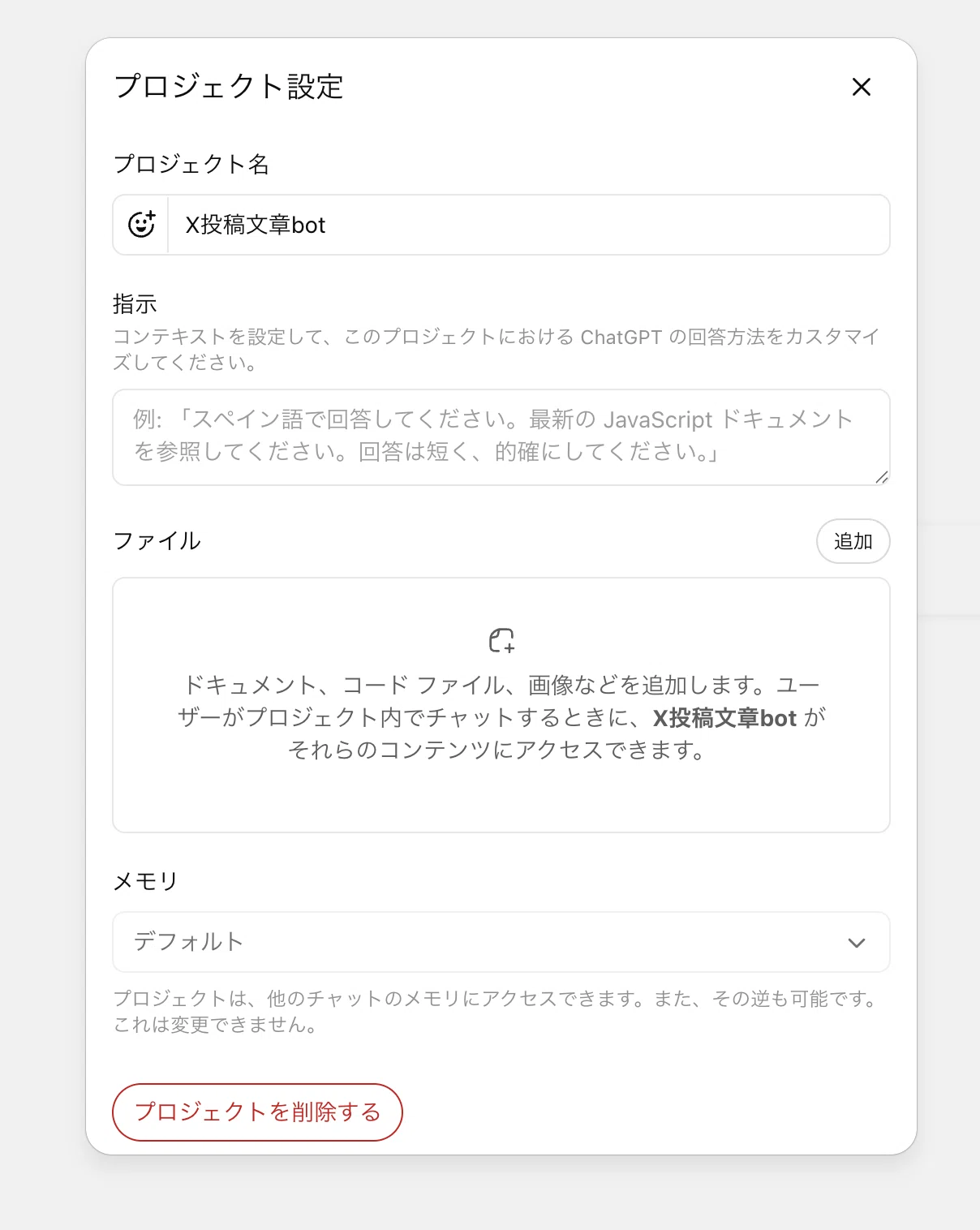 AI感のないSNS投稿作成方法【ChatGPT「プロジェクト機能」＆「Gems