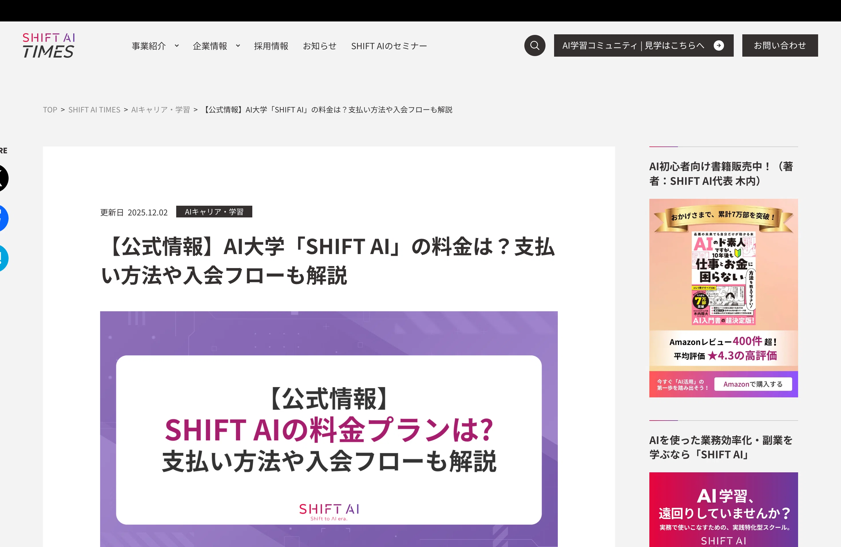 SHIFT AIの料金は高い？月額・入会金・コース別費用は？｜u.m.a.u.m.a 
