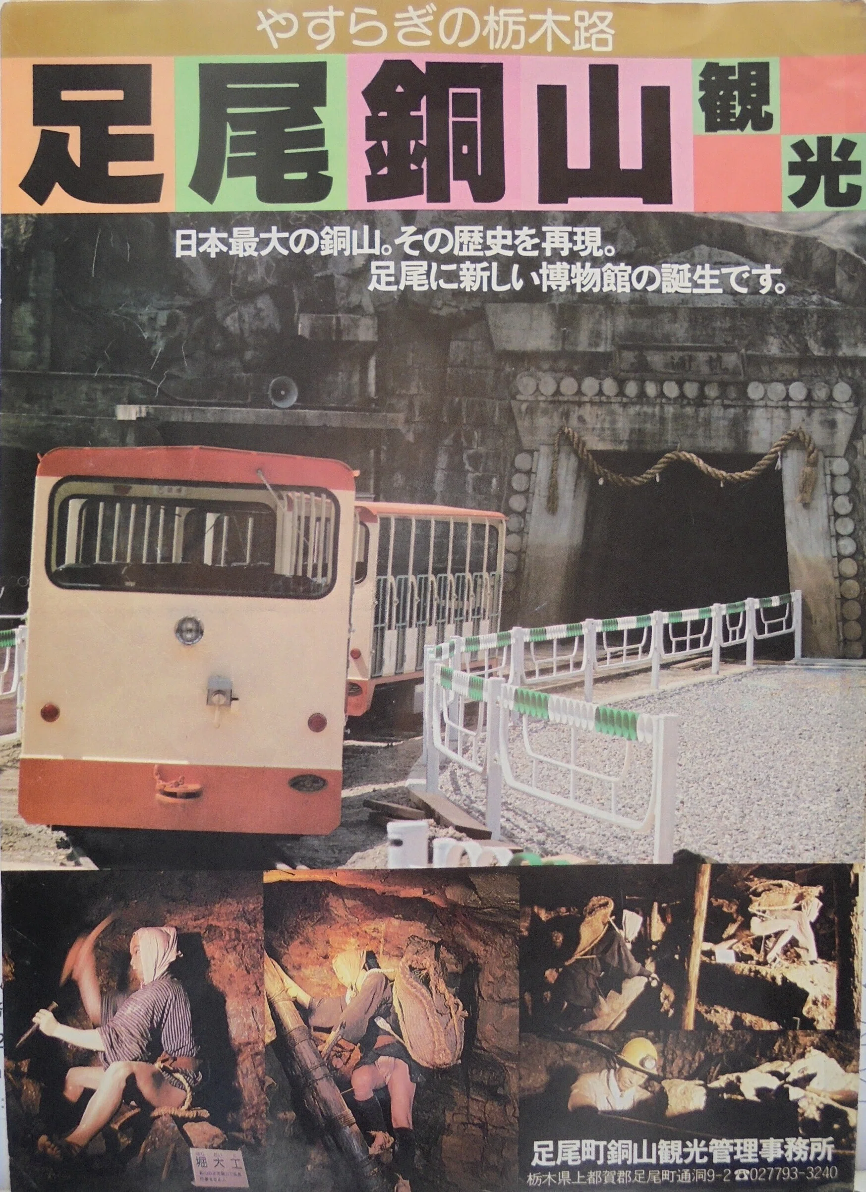 足尾銅山の歴史を「正しく」－なかなか言えないその言葉－｜坂本寛明