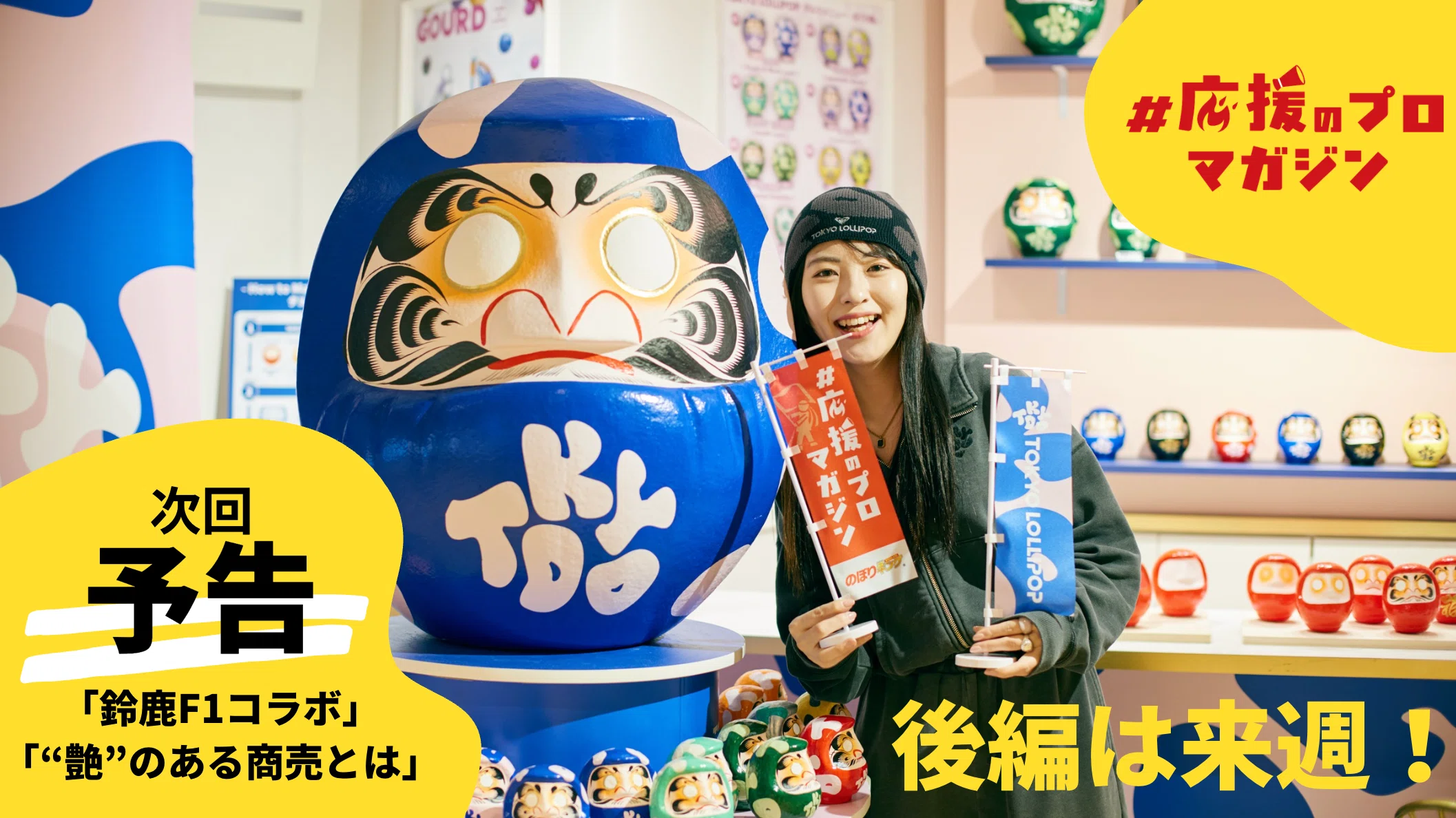前編］商売は