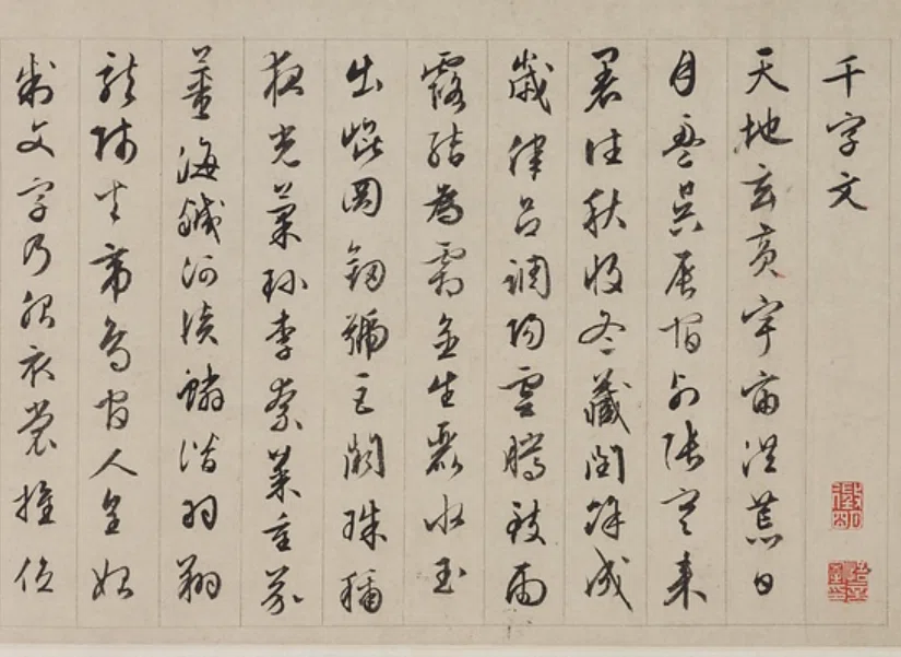 超ロングベストセラー】「千字文」とは｜お字書き道TALKS｜書道系