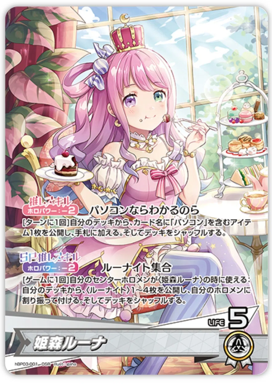 ホロカ 姫森ルーナ よく知らない人向け｜池田ァ(アデプトリーダー)