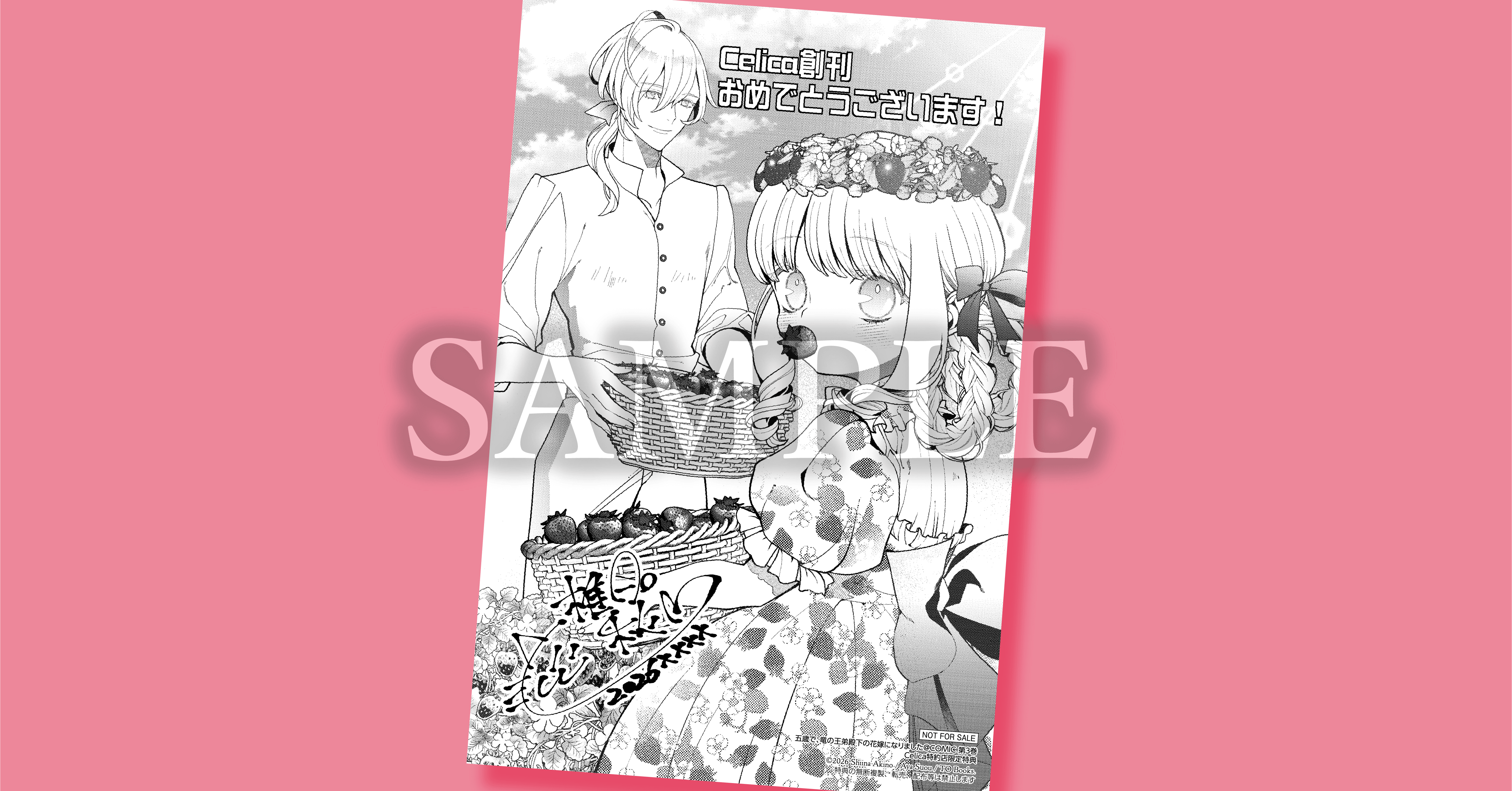 3月1日発売Celica（セリカ）コミックス 書店特典のお知らせ｜TOブックス