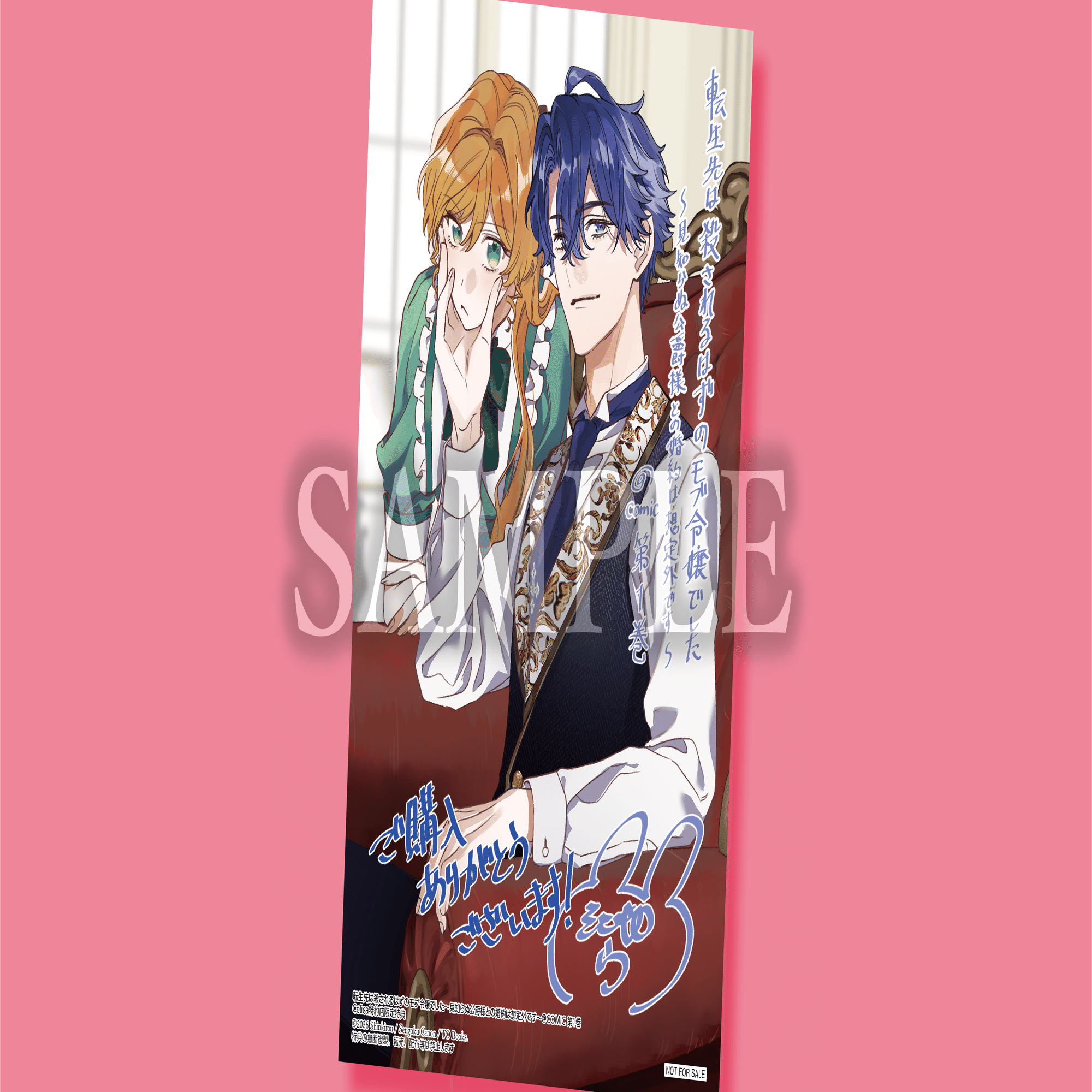 3月1日発売Celica（セリカ）コミックス 書店特典のお知らせ｜TOブックス