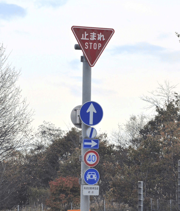 自動車専用道路出口の 