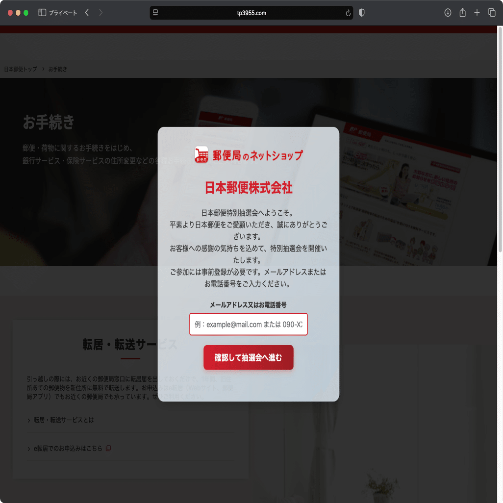 件名：日本郵便特別抽選会のご案内｜masanyan
