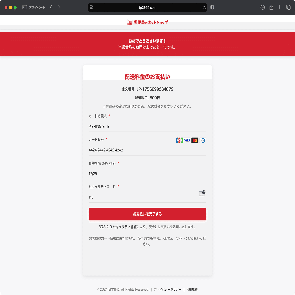 件名：日本郵便特別抽選会のご案内｜masanyan