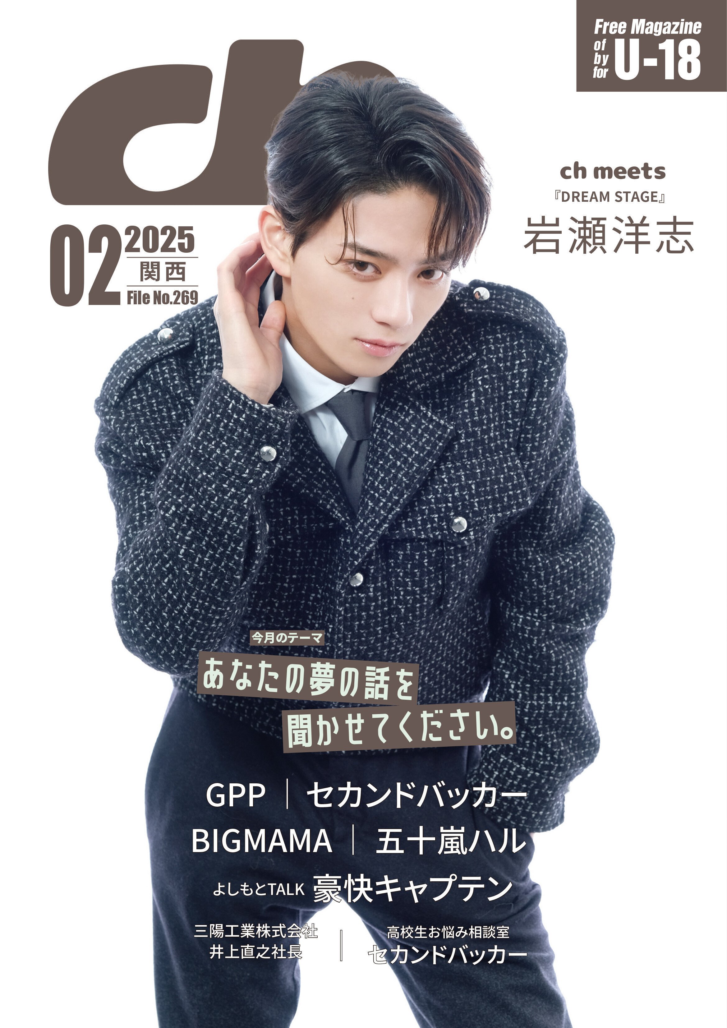 メディア掲載：『ch FILES』に掲載されました！