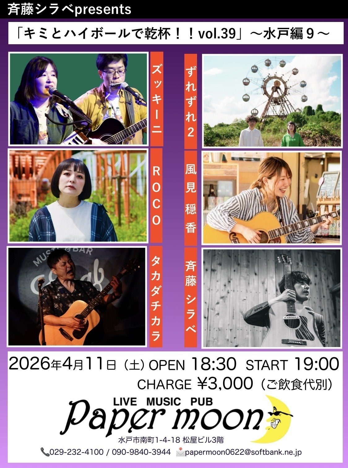 斉藤シラベLive info 2026/2〜｜斉藤シラベ