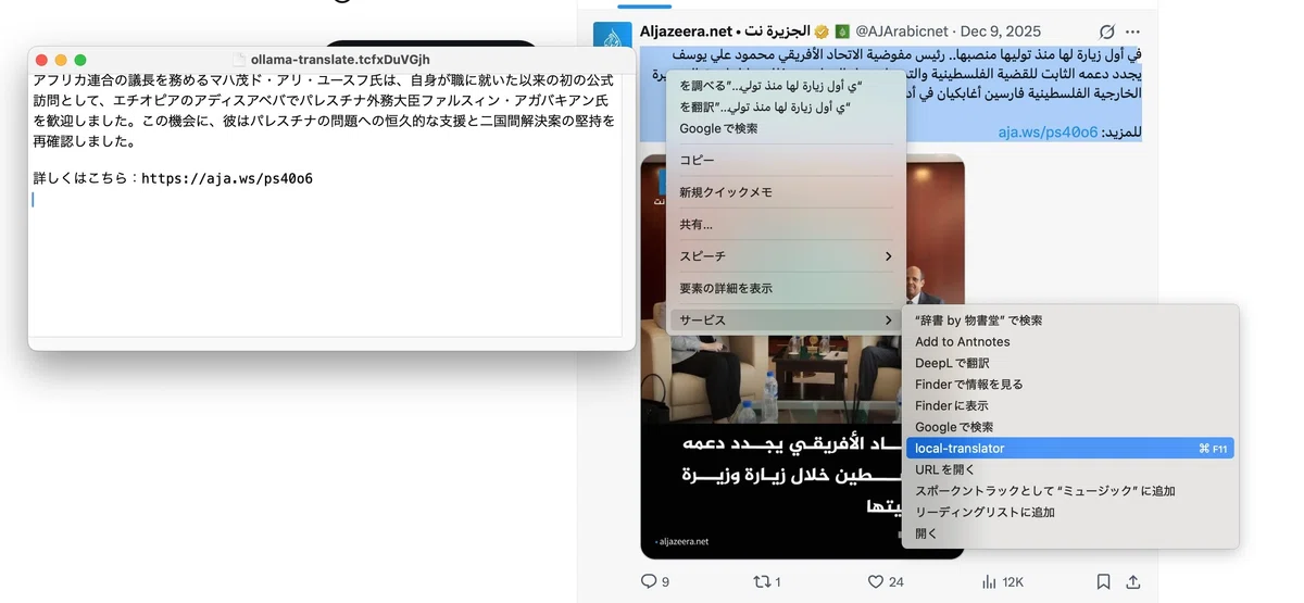 Local LLM Translation Tool｜藤井太洋