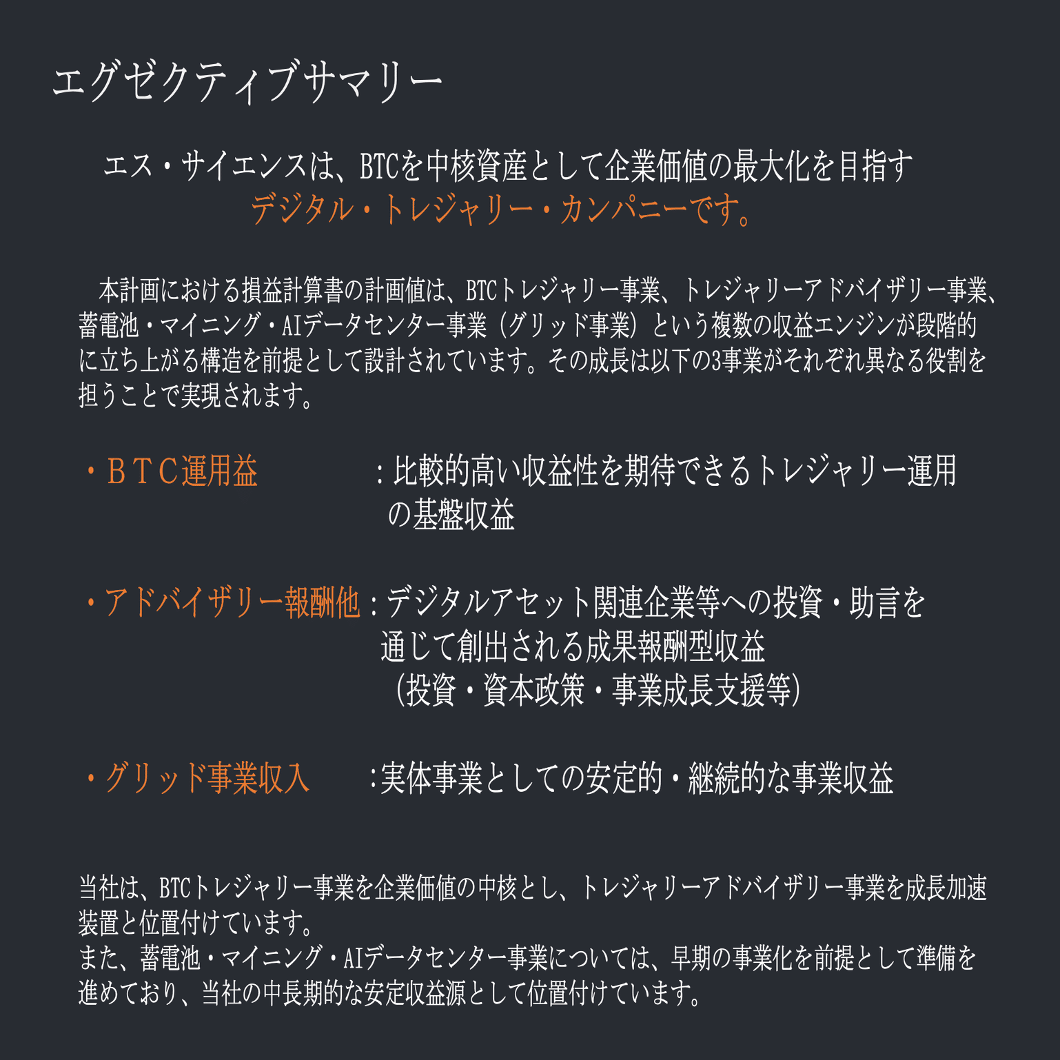 5721【エス・サイエンス】中期経営計画 〜株主への「踏み絵」？ 資本政策の大転換と経営陣の賭け〜｜佐藤と鈴木 ＠投資解説