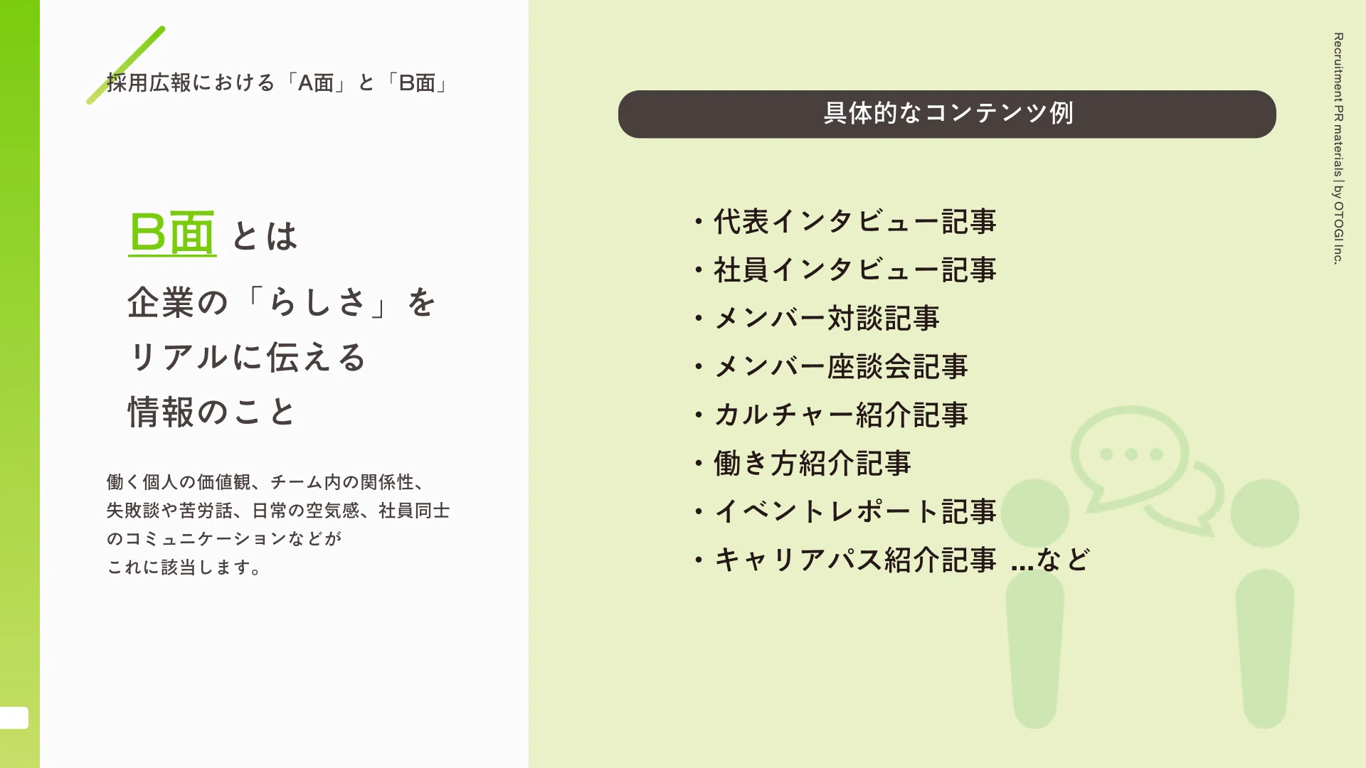 公の場での発言・インタビュー報道記録