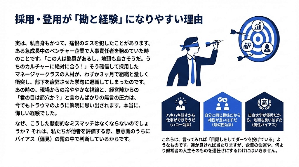 ビッグファイブ（Big Five）のアプローチからアセスメント活用で採用