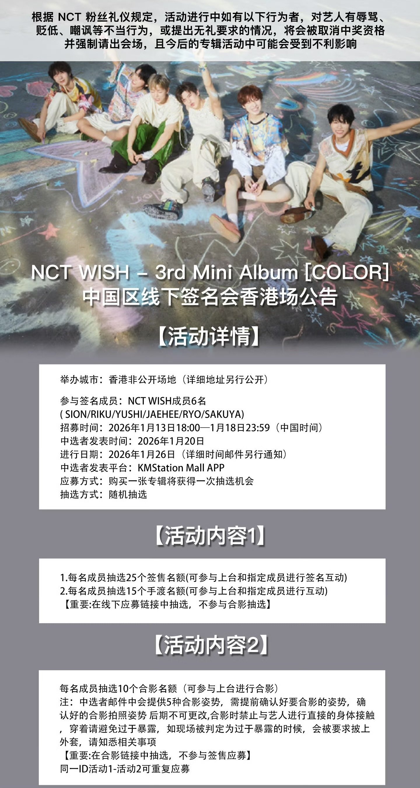 🇭🇰 NCTWISH YUSHI ユウシ 260126 KMS 個別対面サイン 当選ボーダー