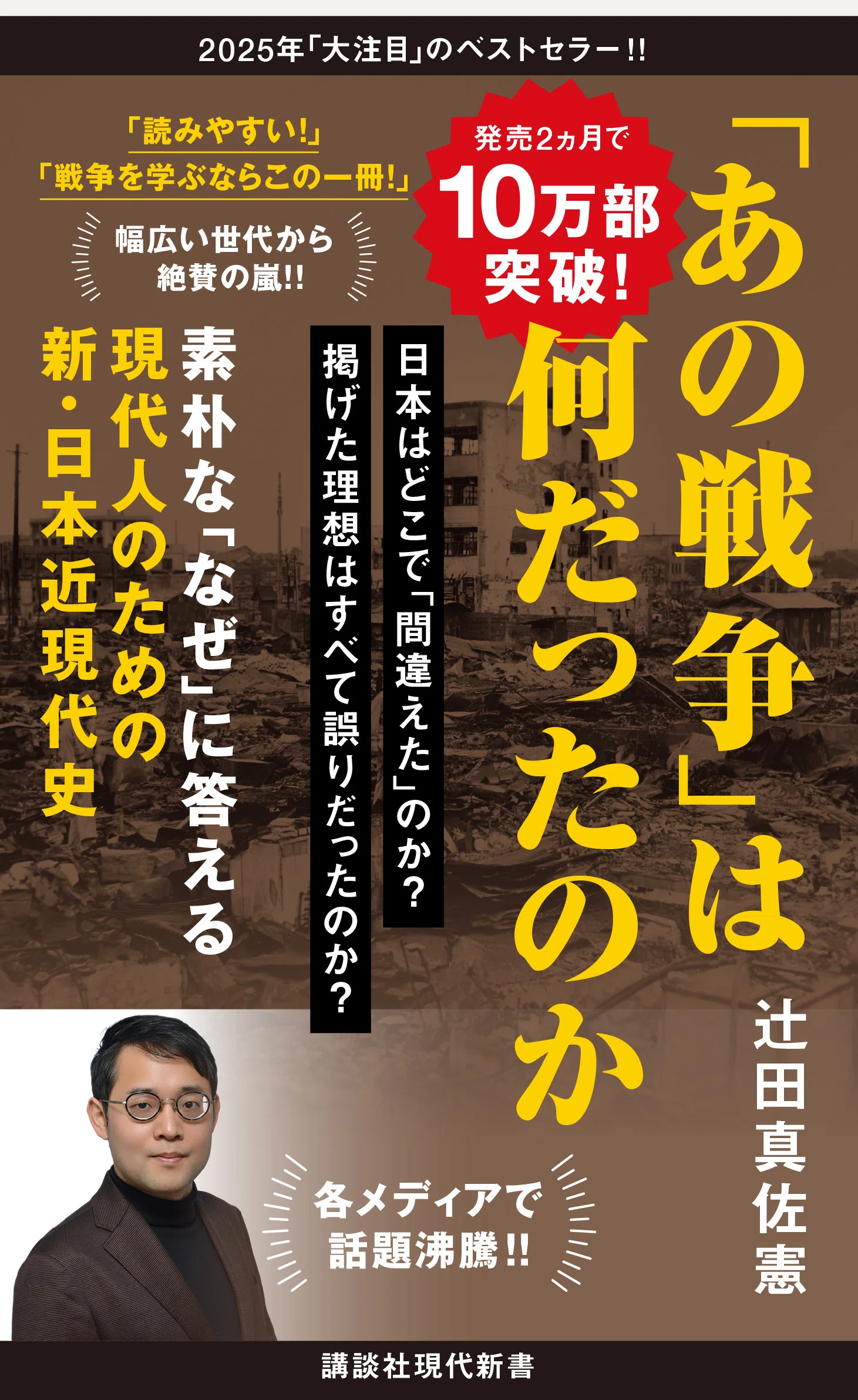 11万部突破！戦争関連の最重要作『「あの戦争」は何だったのか』誕生