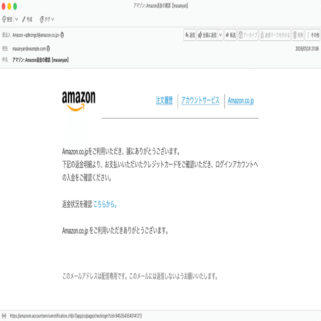 件名：アマゾン: Amazon返金の確認【masanyan】｜masanyan
