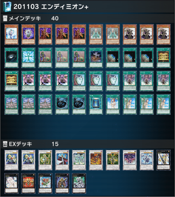 1103環境+】エンディミオンデッキ【マスターデュエル】｜しき