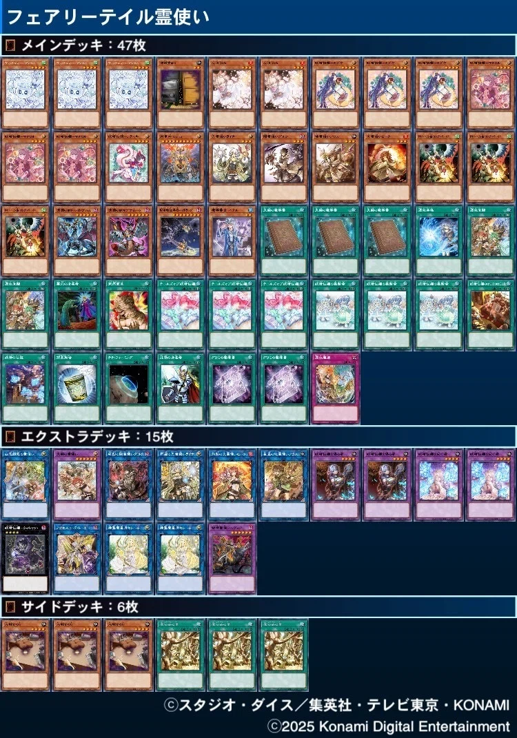 即日対応　遊戯王　霊使い&妖精伝姫　デッキ　まとめ買い割引キャンペーン中 2026年 妖精伝姫（フェアリーテイル）デッキ 入門書】運命の出会いが 遊戯王OCG デュエルモンスターズ