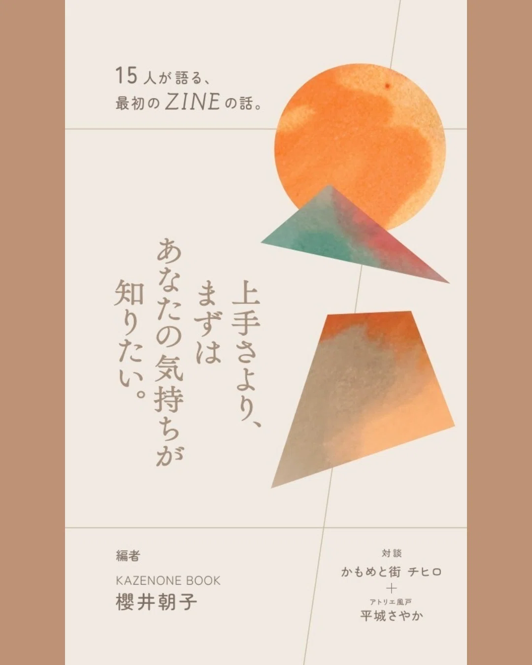 エッセイの寄稿】『上手さより、まずはあなたの気持ちが知りたい。ー15