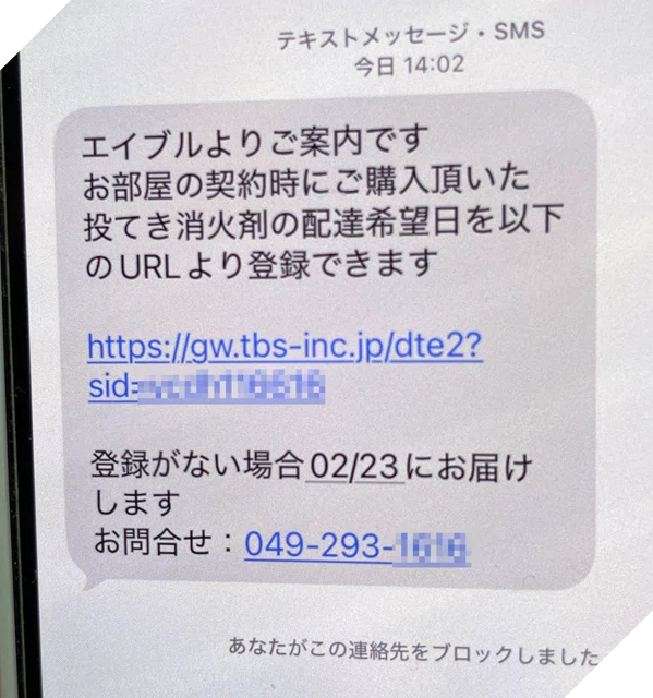 A story about receiving a suspicious SMS and accidentally clicking