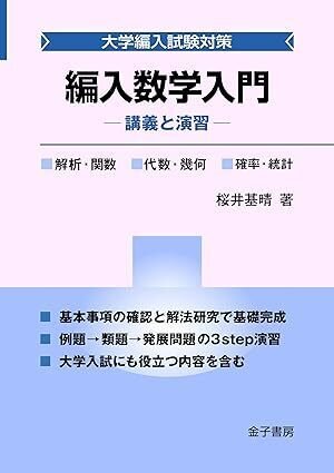 筑波大学情報学群 3年次編入 数学問題分析｜ECC編入学院公式