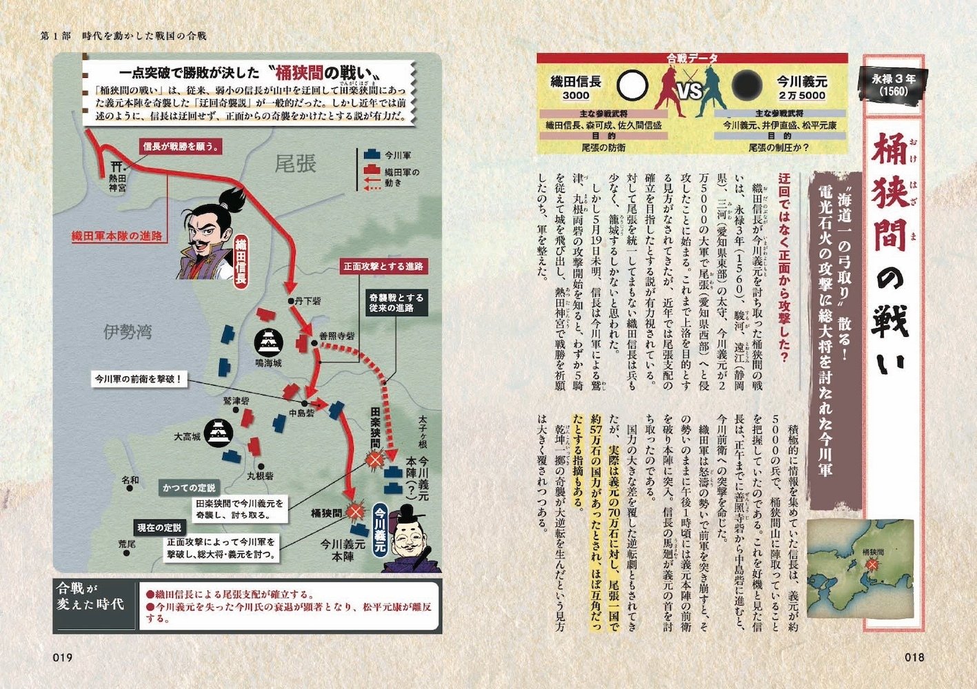 出版案内】戦国時代の合戦が「地図」でスッとわかる！名将の采配と乱世