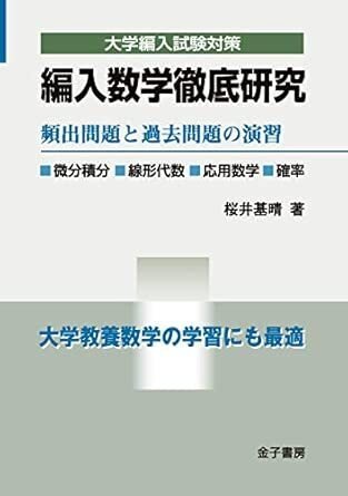 筑波大学情報学群 3年次編入 数学問題分析｜ECC編入学院公式