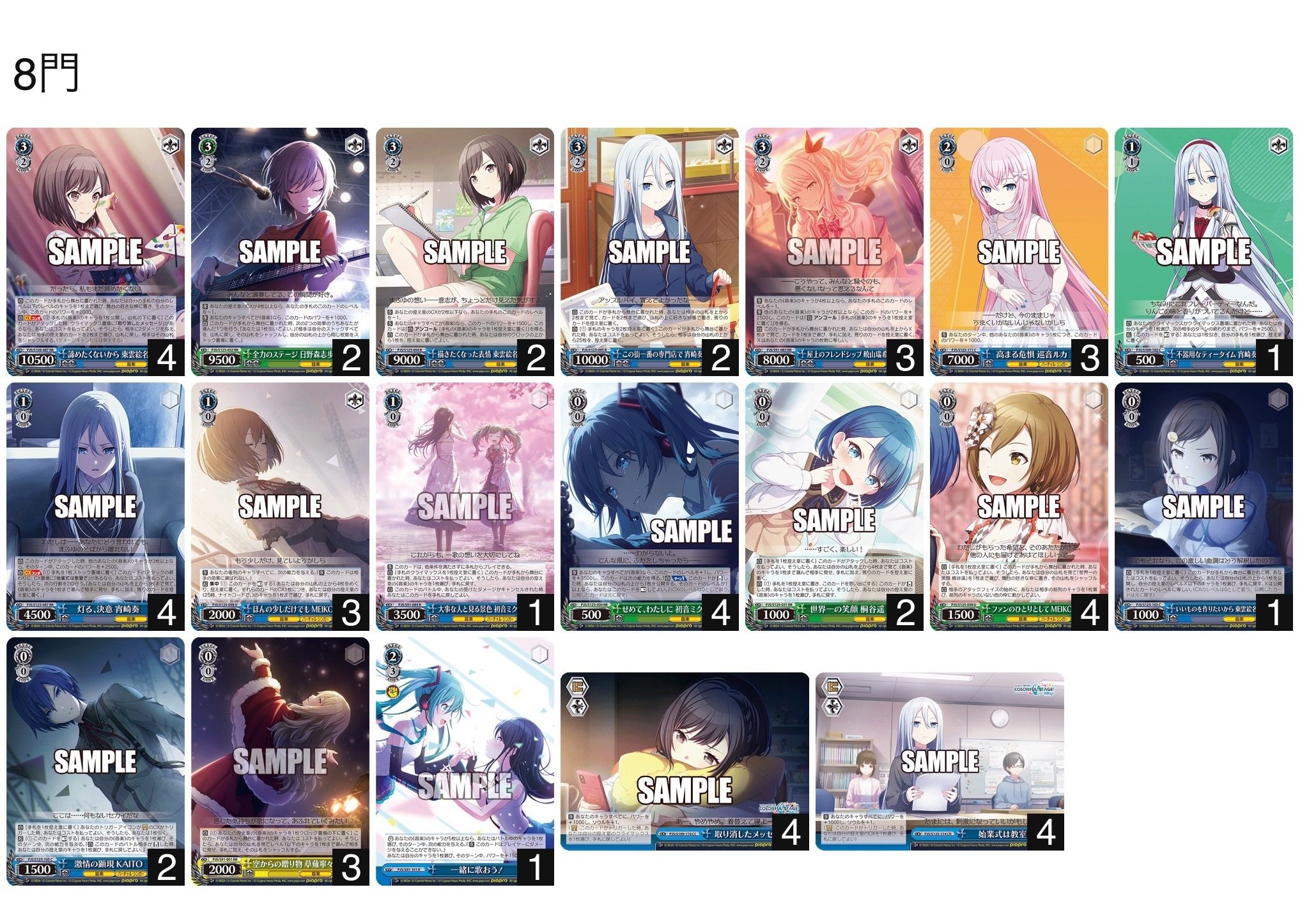 8門プロセカ｜農工大カードゲームサークル