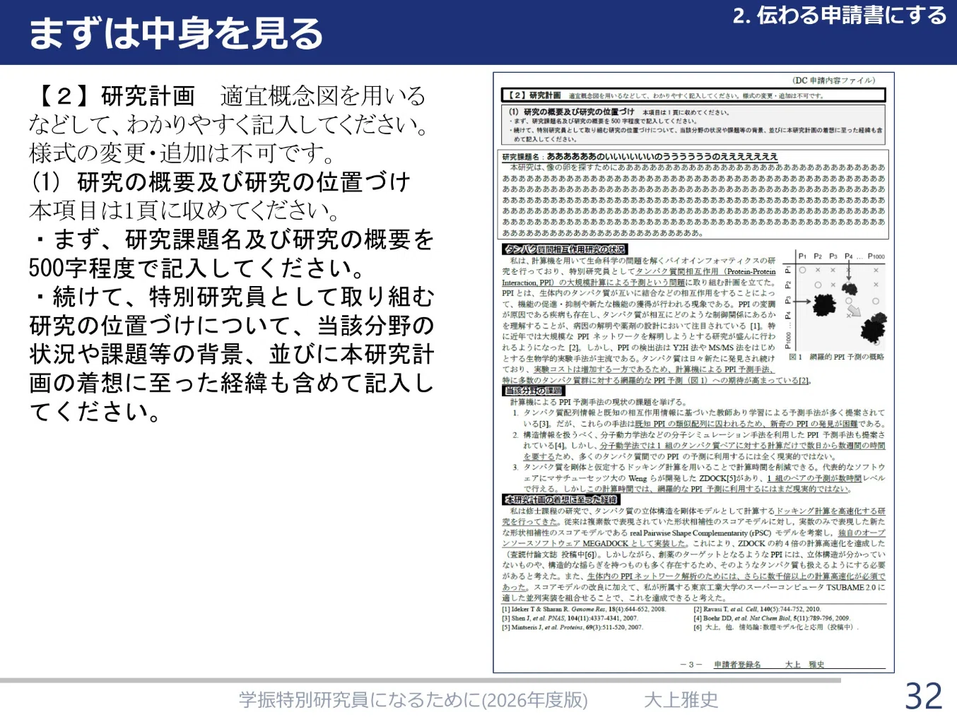 学振DC1（社会学）採用の記録｜かんついもく