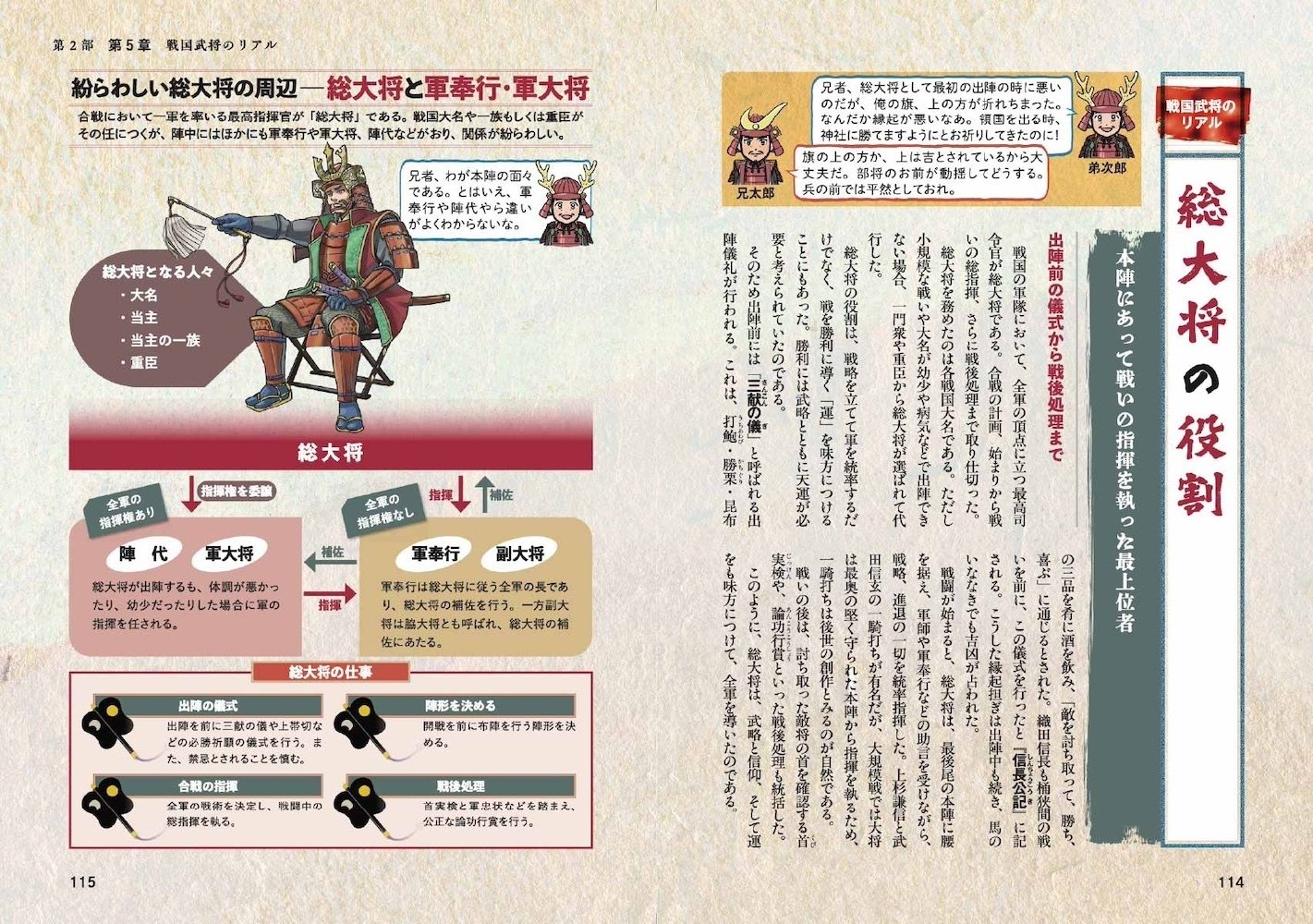 出版案内】戦国時代の合戦が「地図」でスッとわかる！名将の采配と乱世