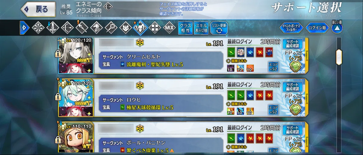 [FGO] Streamlining Farming with Self-Contained Friend Slots｜和ノート