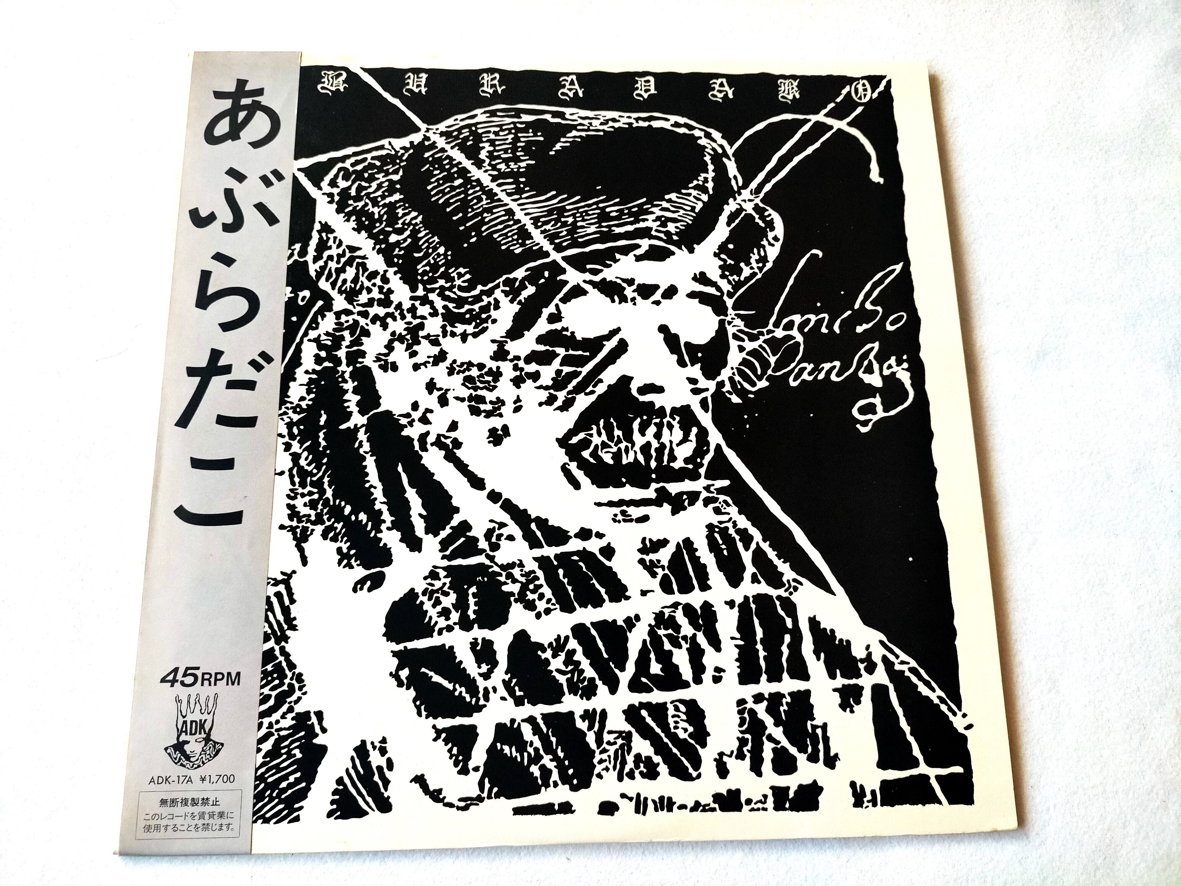 あぶらだこ 1984年9月10日 6曲入り”12”ミニアルバム『あぶらだこ』発売