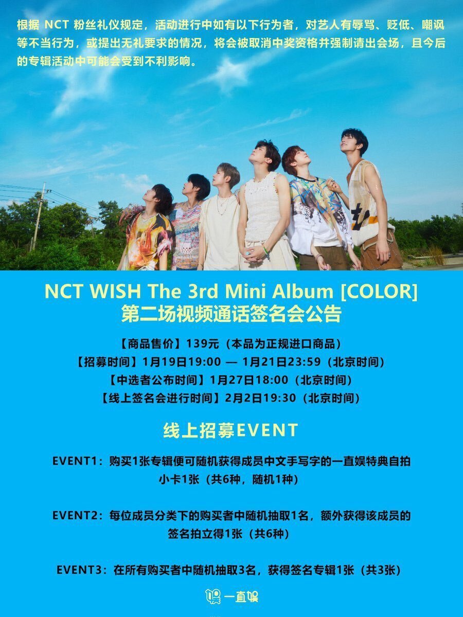 NCT WISH SION シオン ヨントン 260202 当選ボーダー 一直娱 2.0｜Kpop