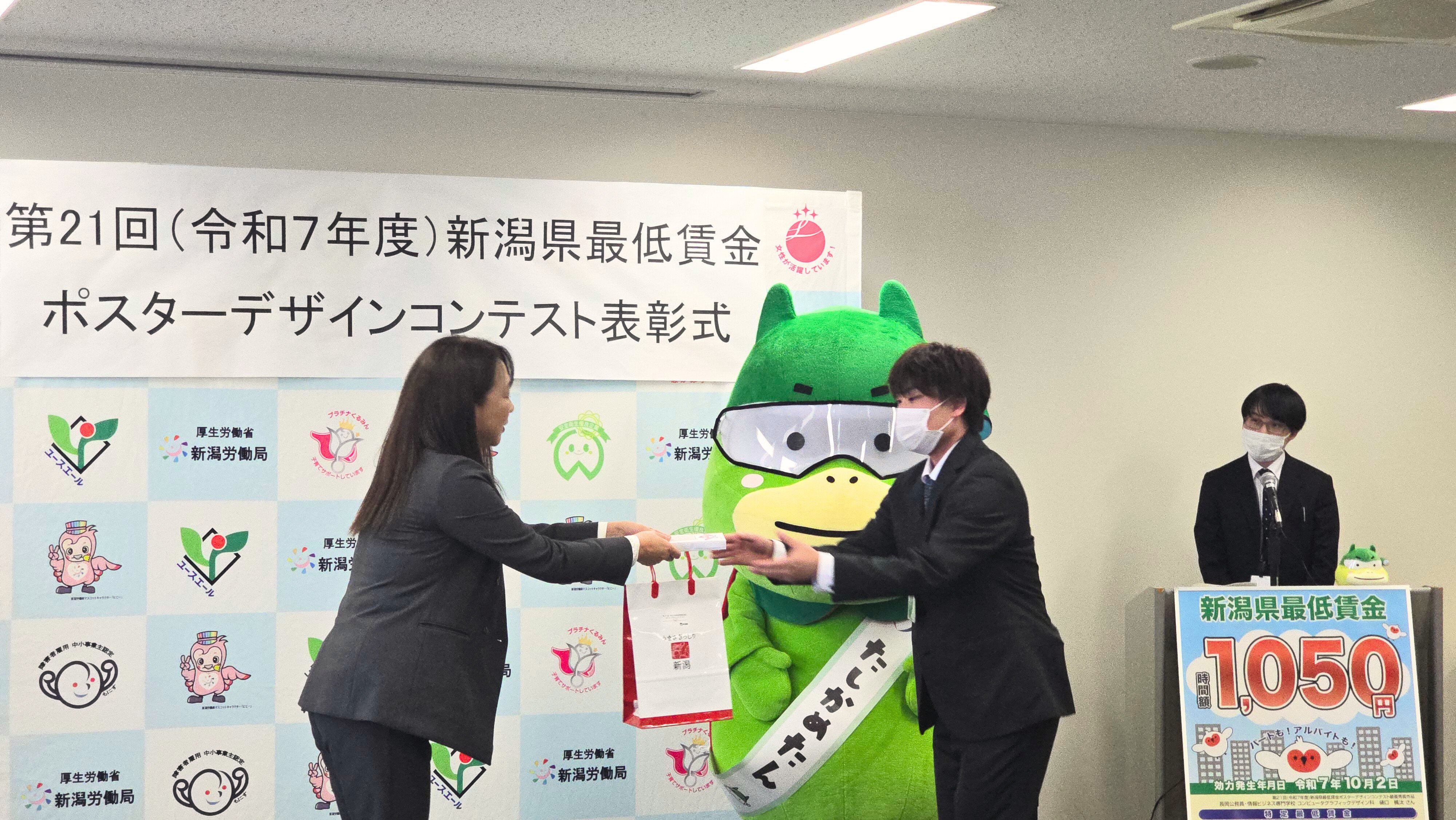 新潟県No.1】新潟県最低賃金ポスター「最優秀賞」を受賞！！ | 長岡