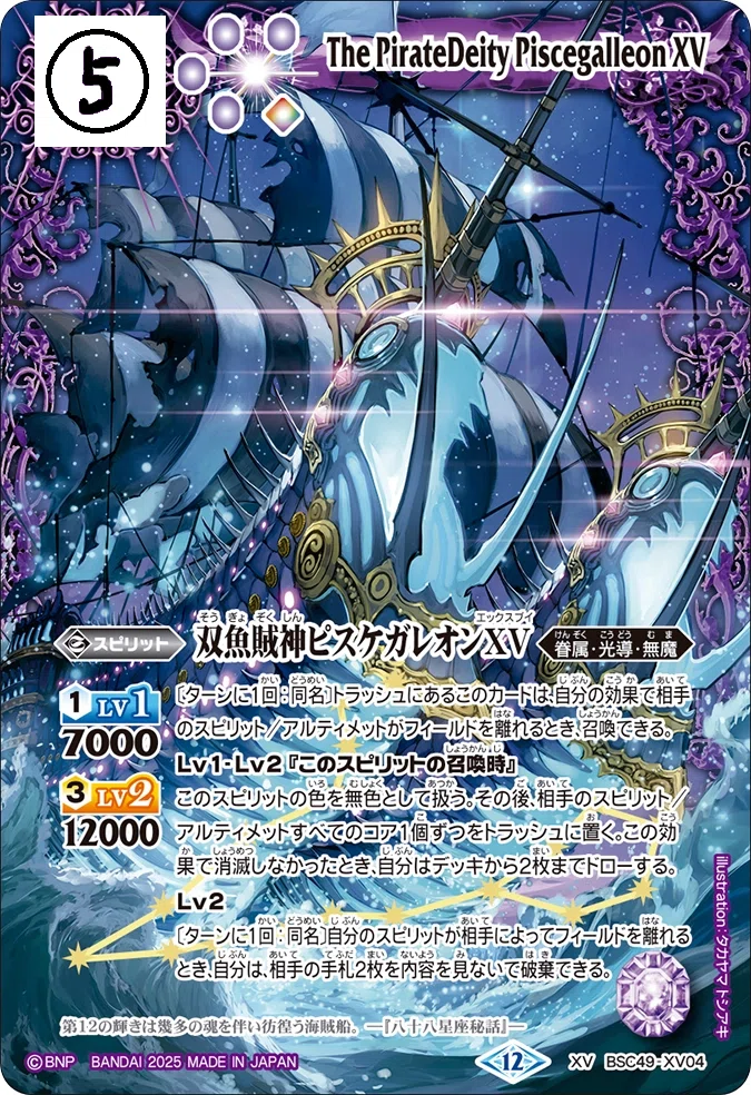 バトスピ xv光導デッキ