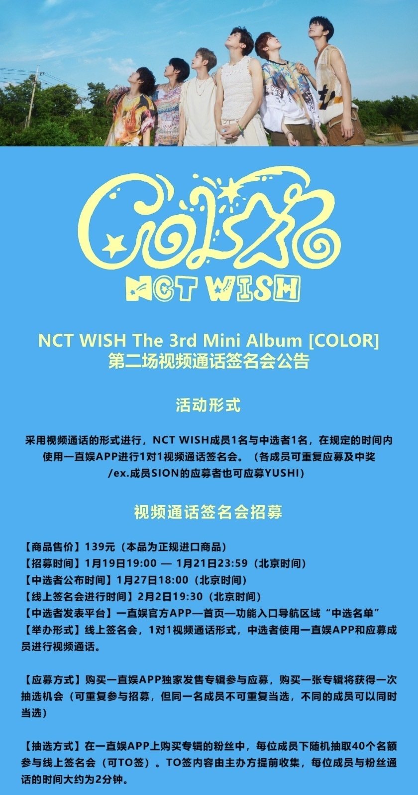 NCT WISH JAEHEE ジェヒ ヨントン 260202 当選ボーダー 一直娱 2.0