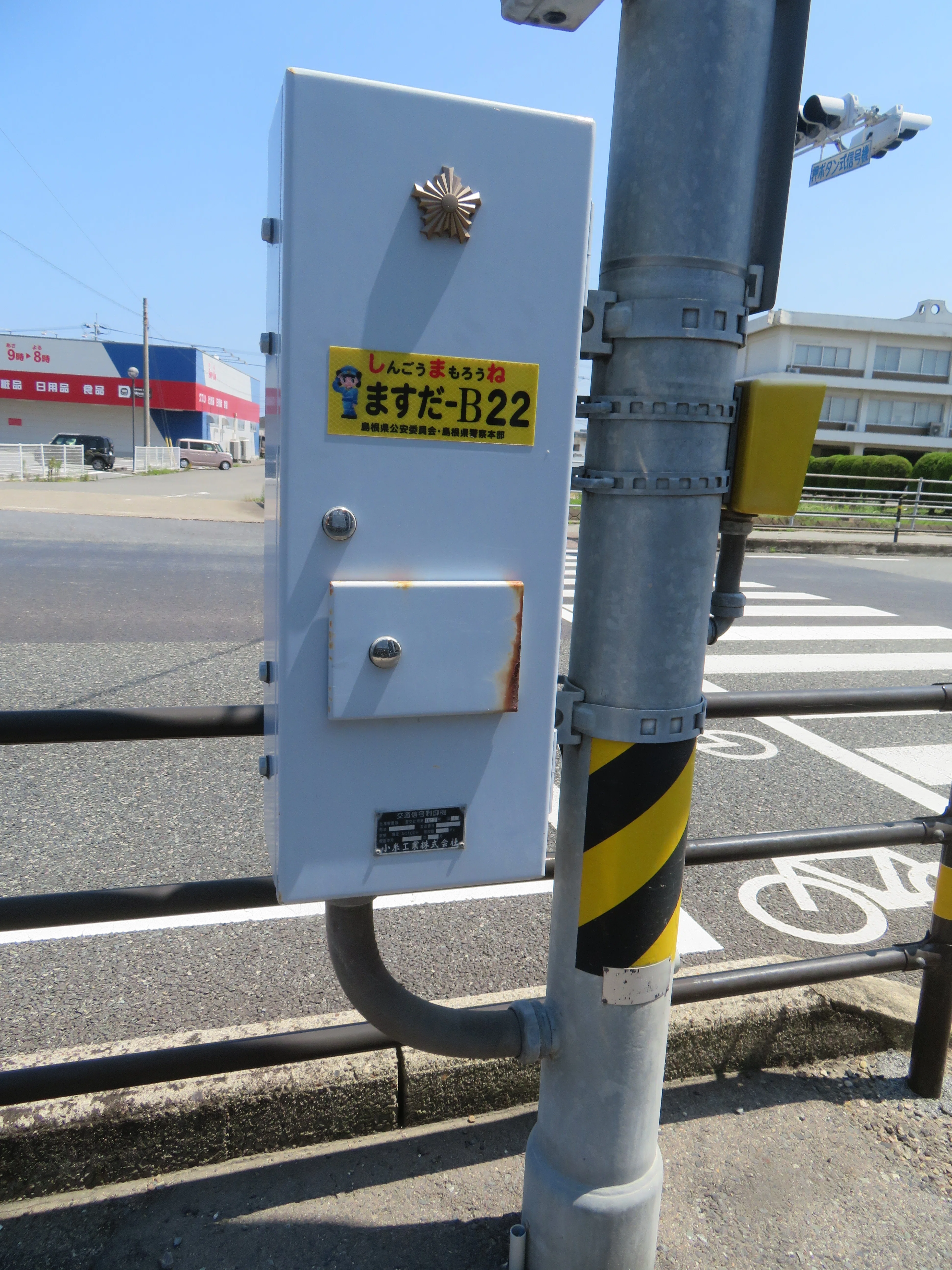 ますだB22】木工団地前【島根県の信号機】｜るーと