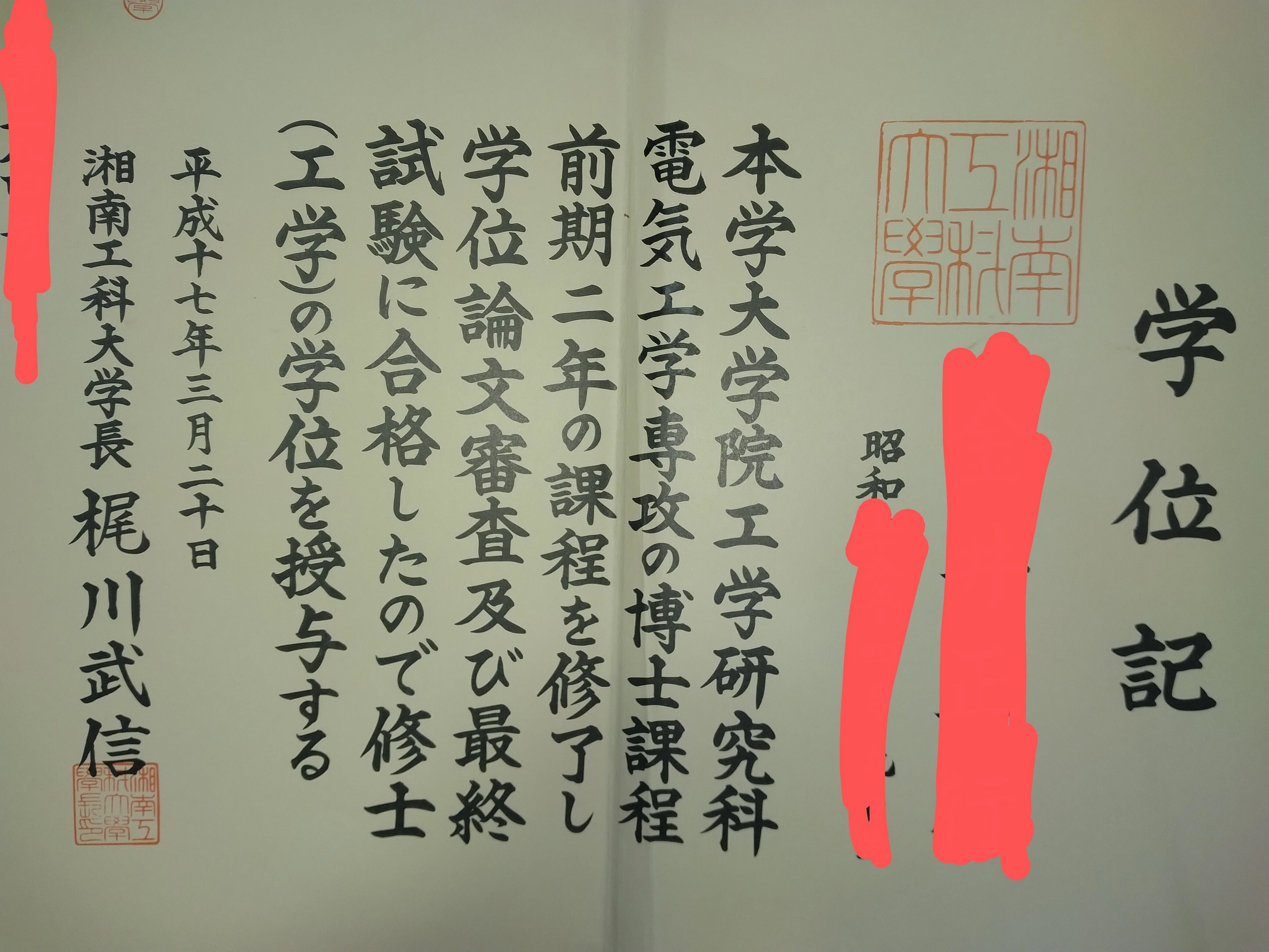 大学行脚 学位記を見比べる｜大学行脚