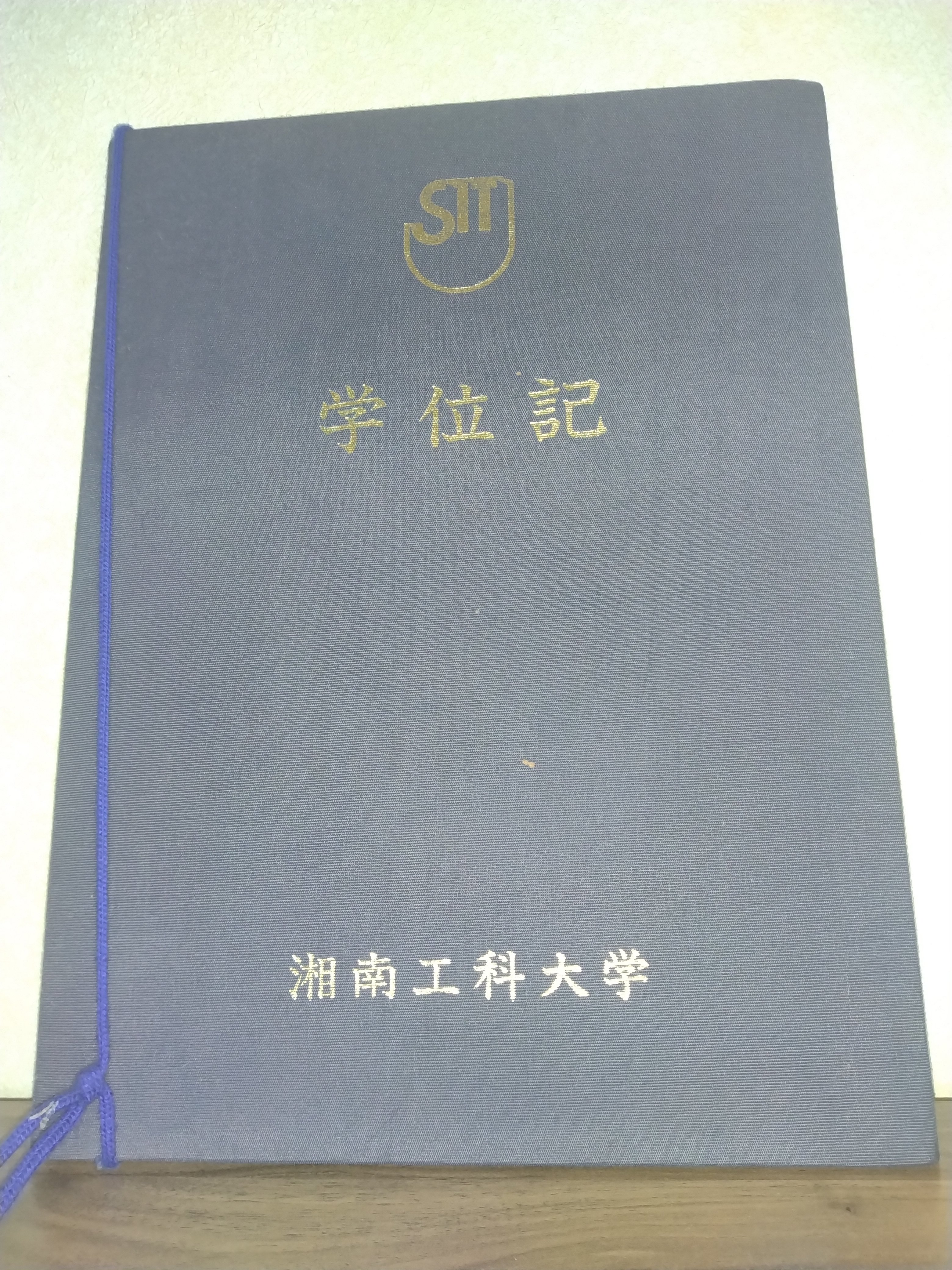 大学行脚 学位記を見比べる｜大学行脚