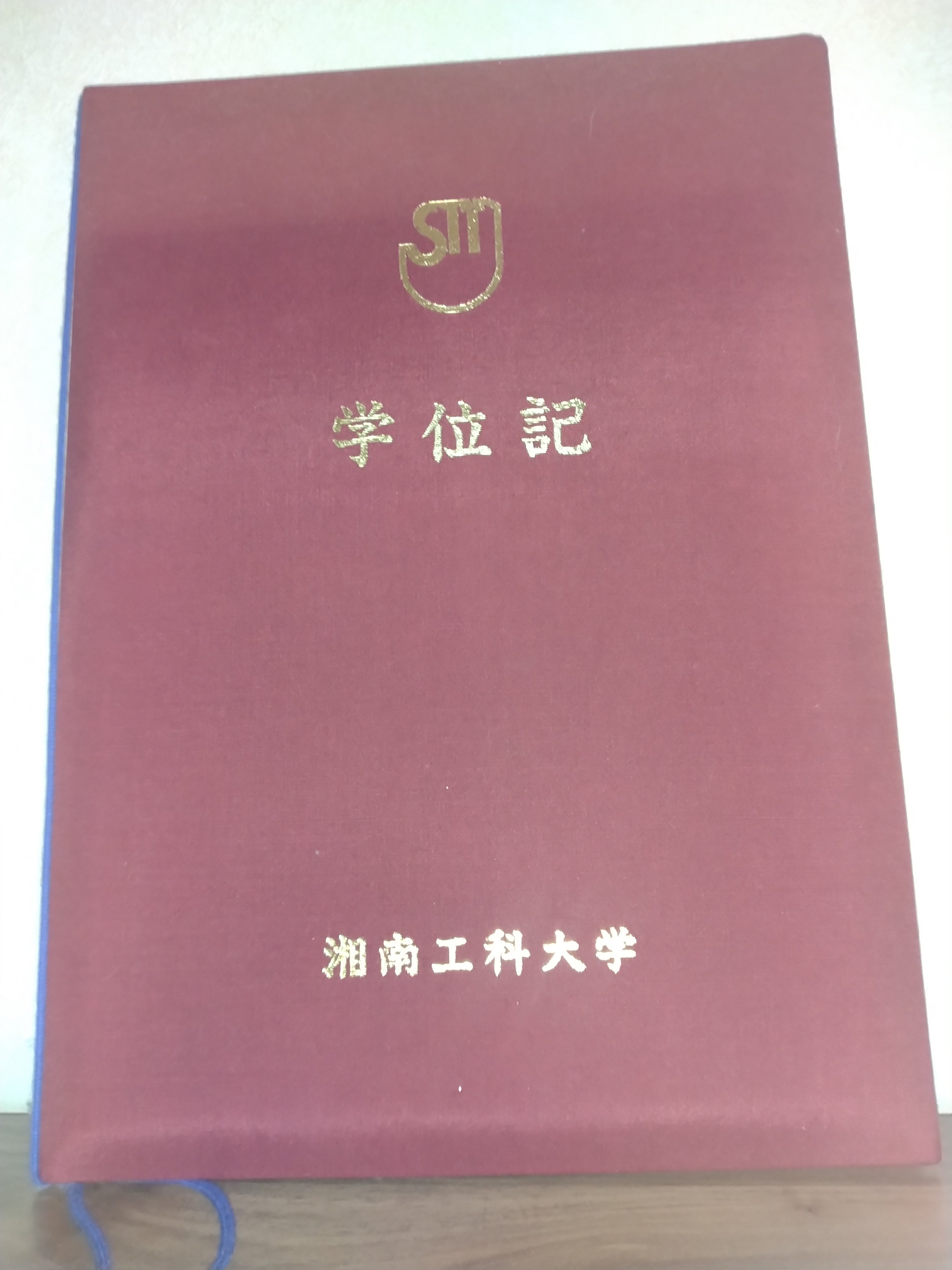 大学行脚 学位記を見比べる｜大学行脚