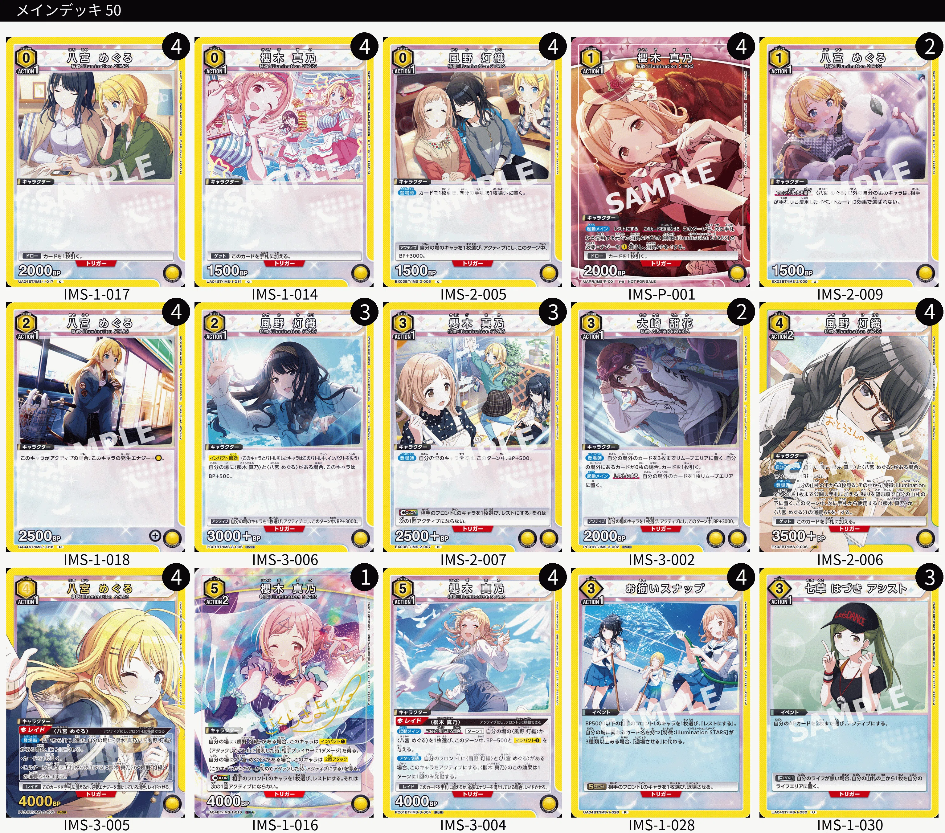想いを重ねて！ イルミネーションスターズデッキを考えよう(3回目)+