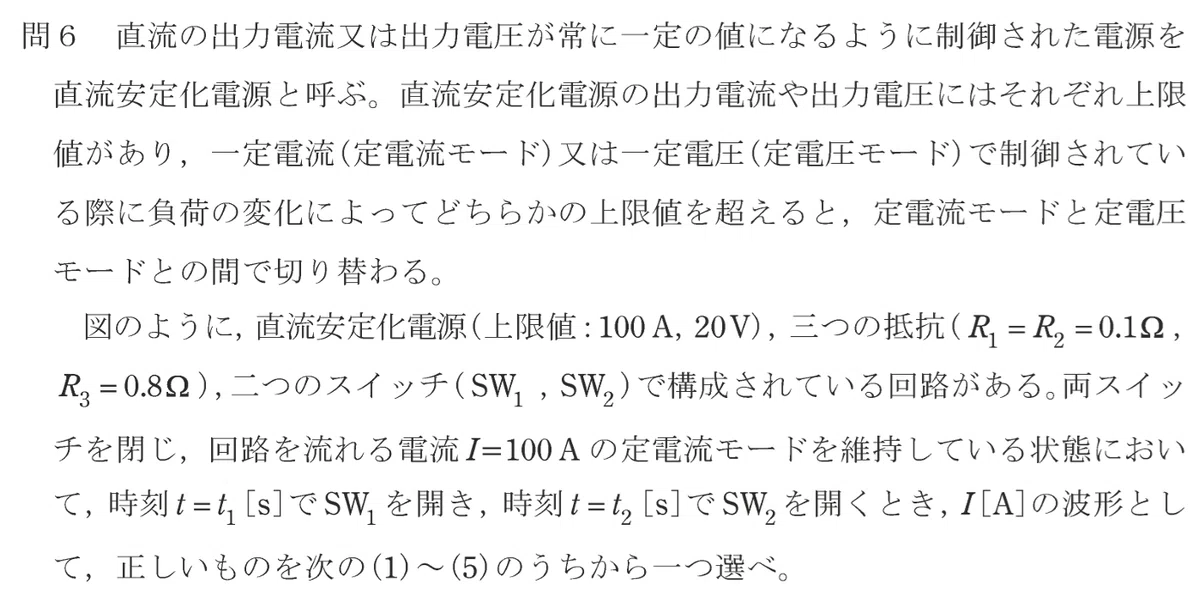 令和3年度 第3種 理論 問6-設問