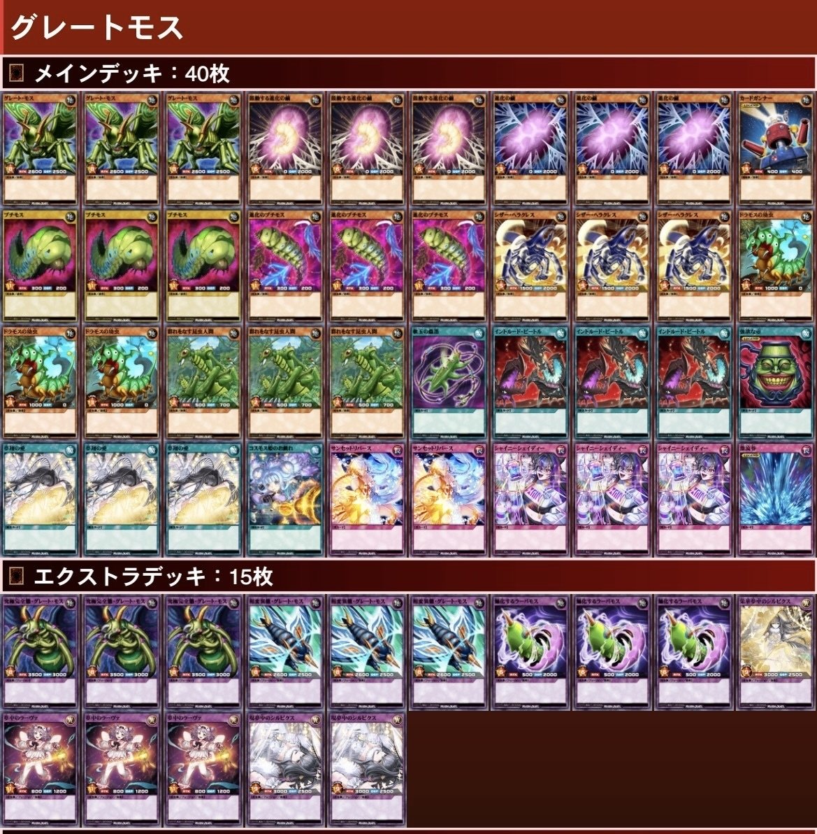 遊戯王ラッシュデュエル】叛骨・スパークに負けるな グレート・モス