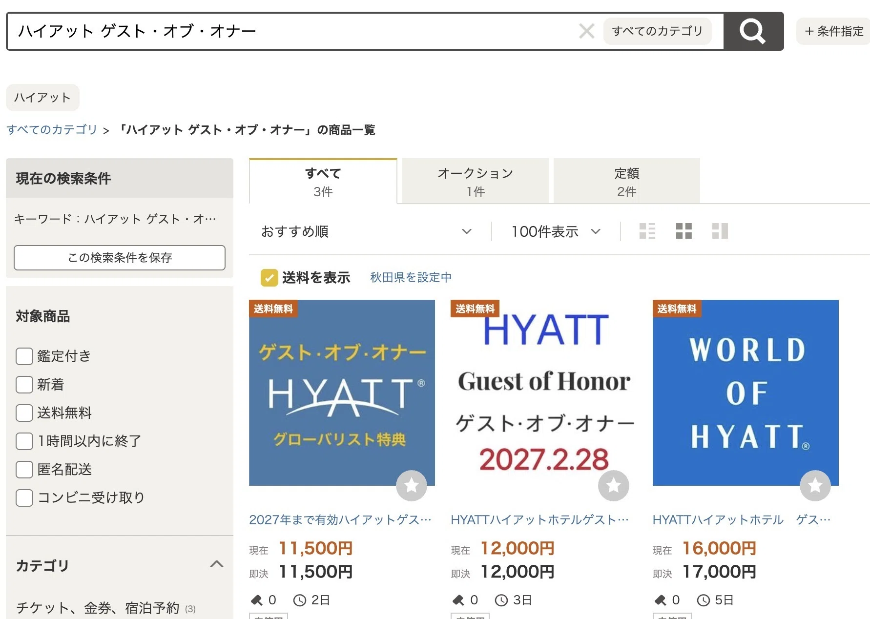 ハイアットで1泊だけグローバリスト体験する方法｜修行なしで特典を