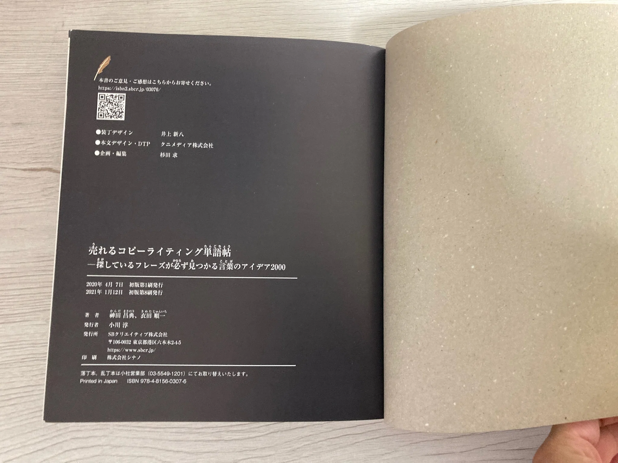 売れるコピーライティング単語帖】探しているフレーズが必ず見つかる