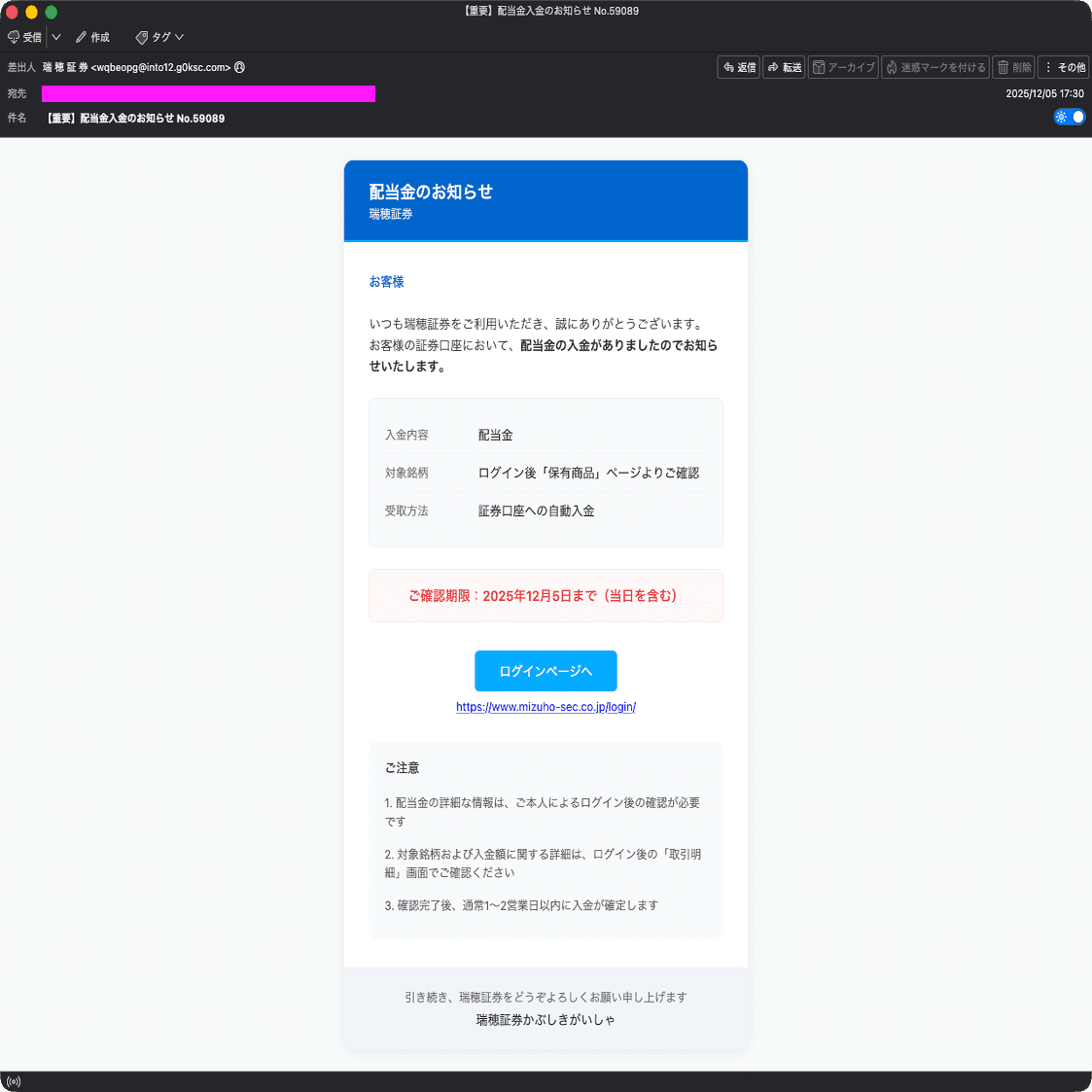 迷惑メール】みずほ証券を装ったフィッシングメール｜明多坂 優