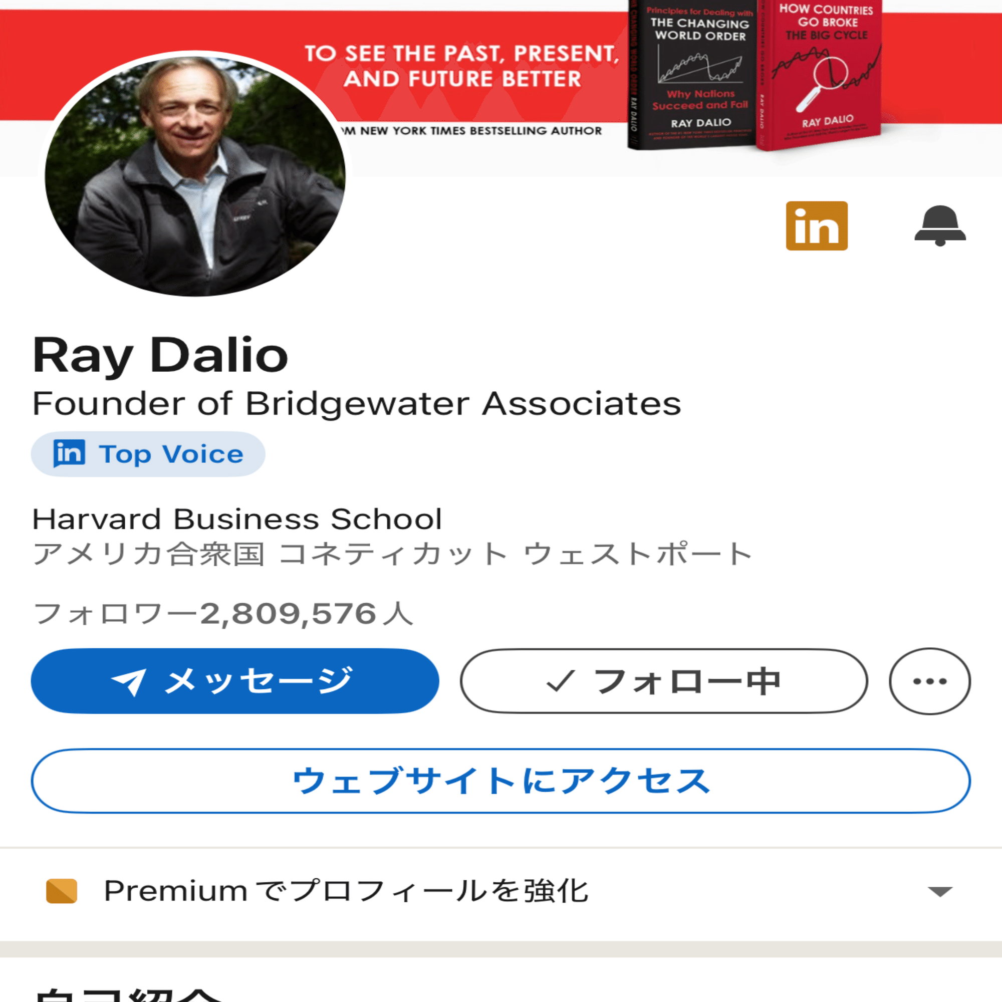 私がLinkedInを始めた理由 ｜長期投資家ふっちー