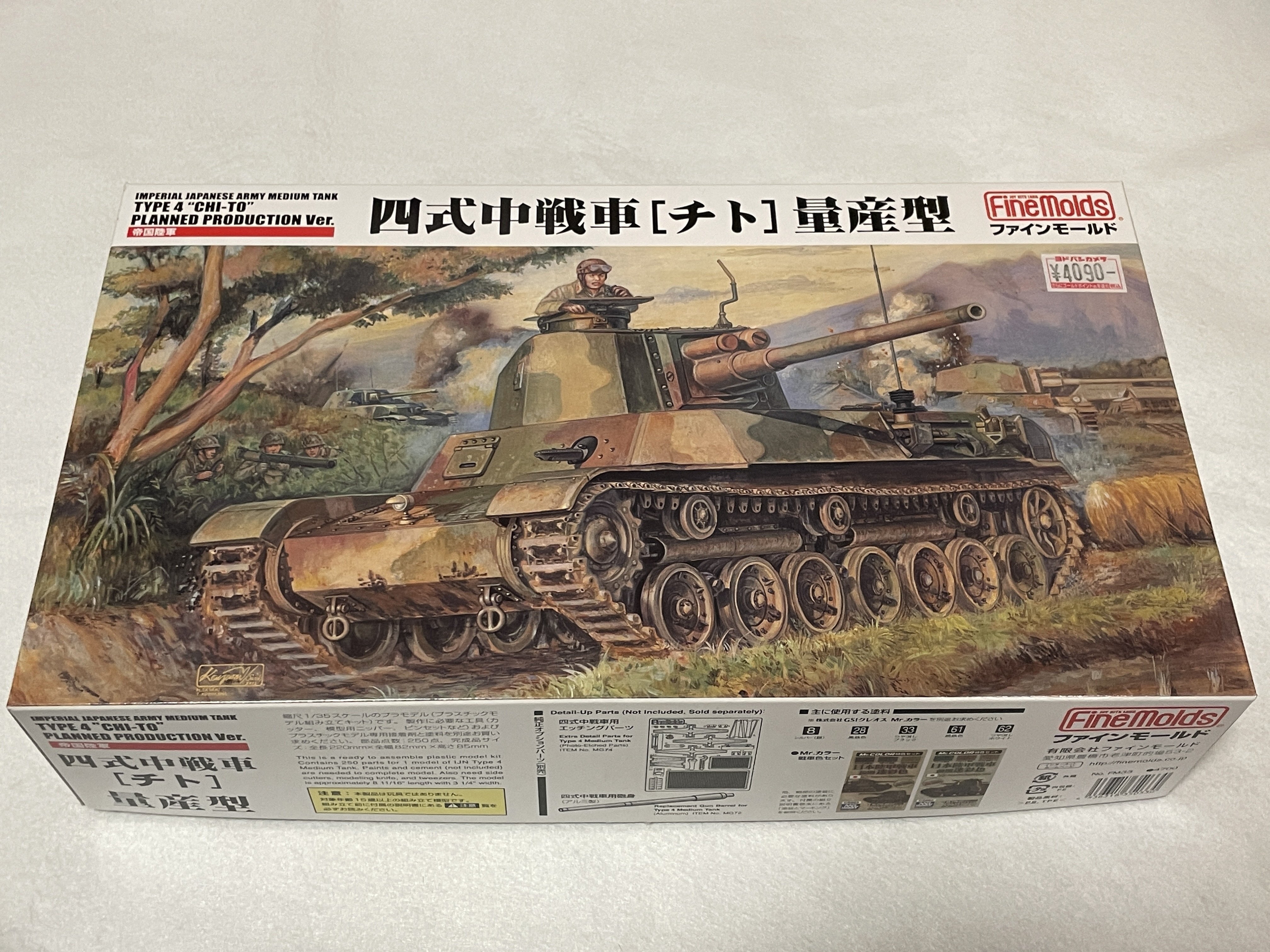 ジオラマを作ろう！【ファインモールド 四式中戦車 量産型】①｜でこぽん