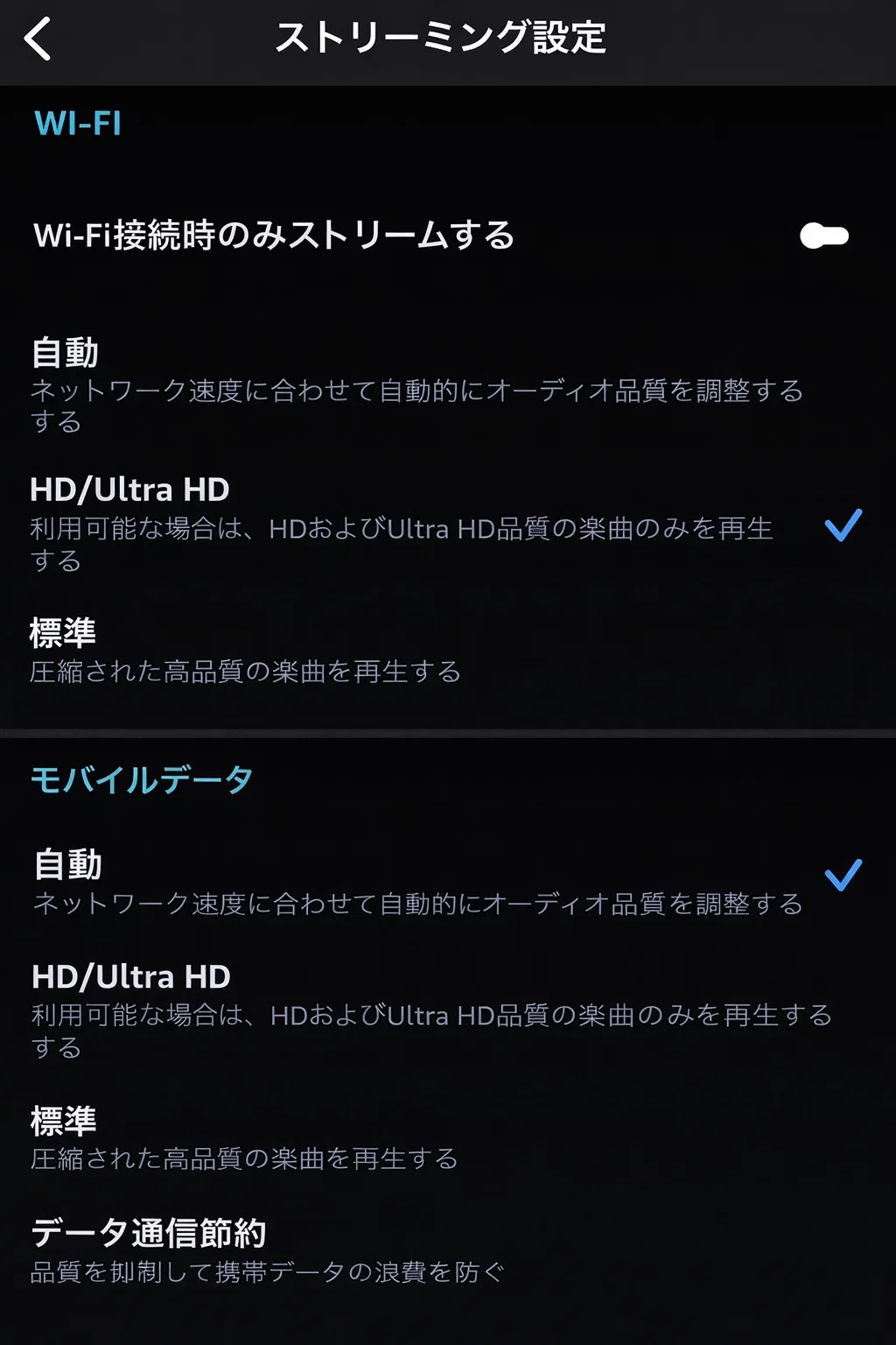 Amazon Music 音質設定