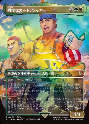 えぼたま】敬虔なガード、ワッカ【EDH】｜ずたぼろ.